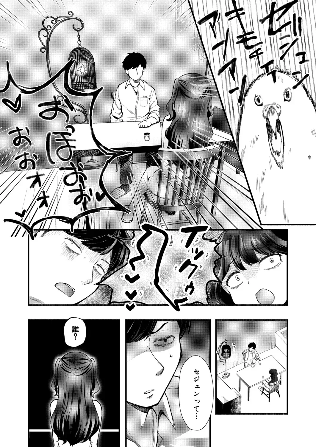 どみなとりっくす! ~きっかけはオホ声淫行。 page 4 full