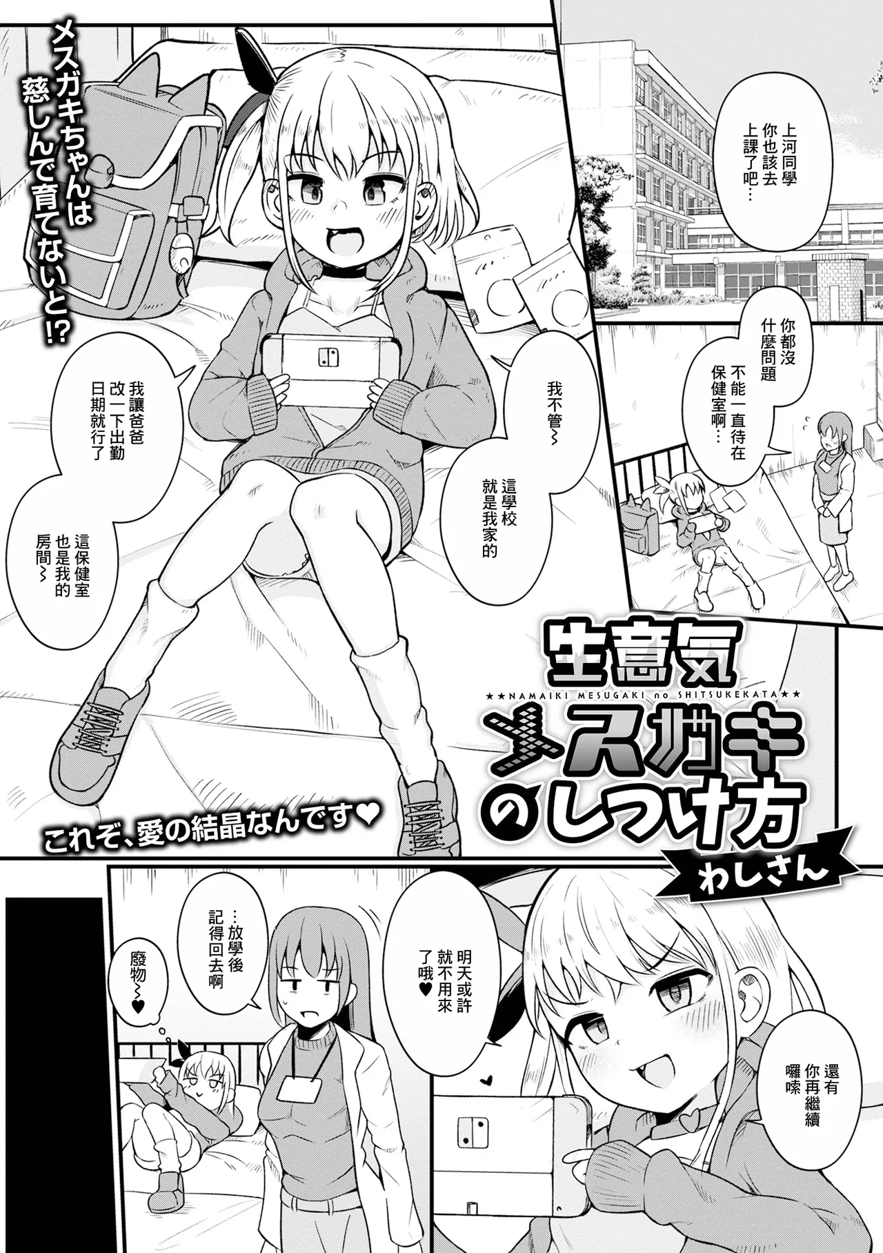 生意気メスガキのしつけ方 page 1 full