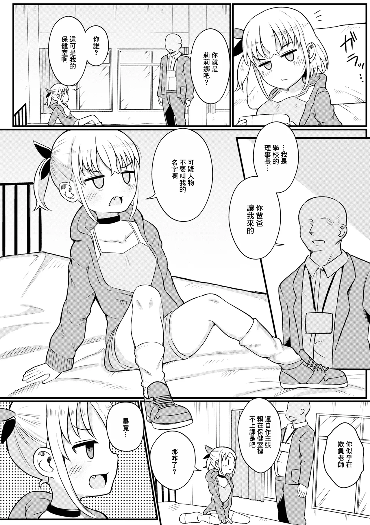 生意気メスガキのしつけ方 page 2 full