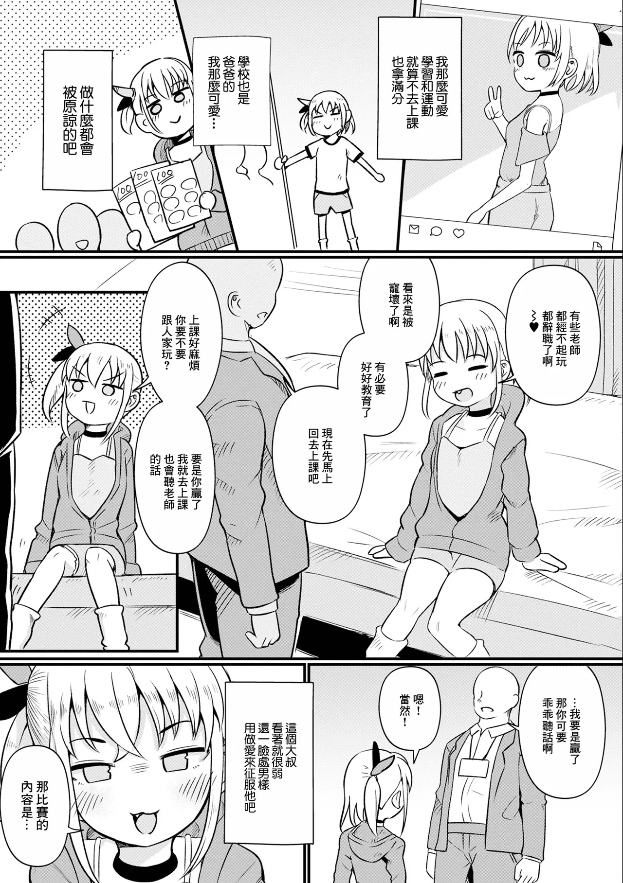 生意気メスガキのしつけ方 page 3 full