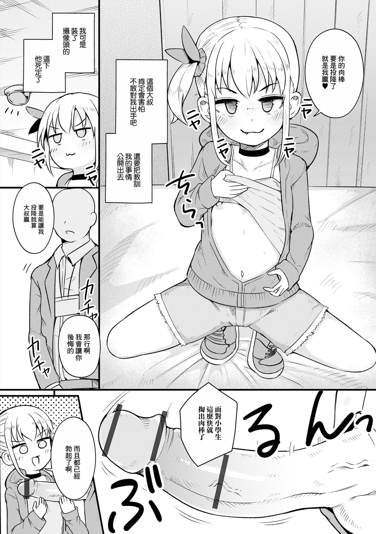 生意気メスガキのしつけ方 page 4 full