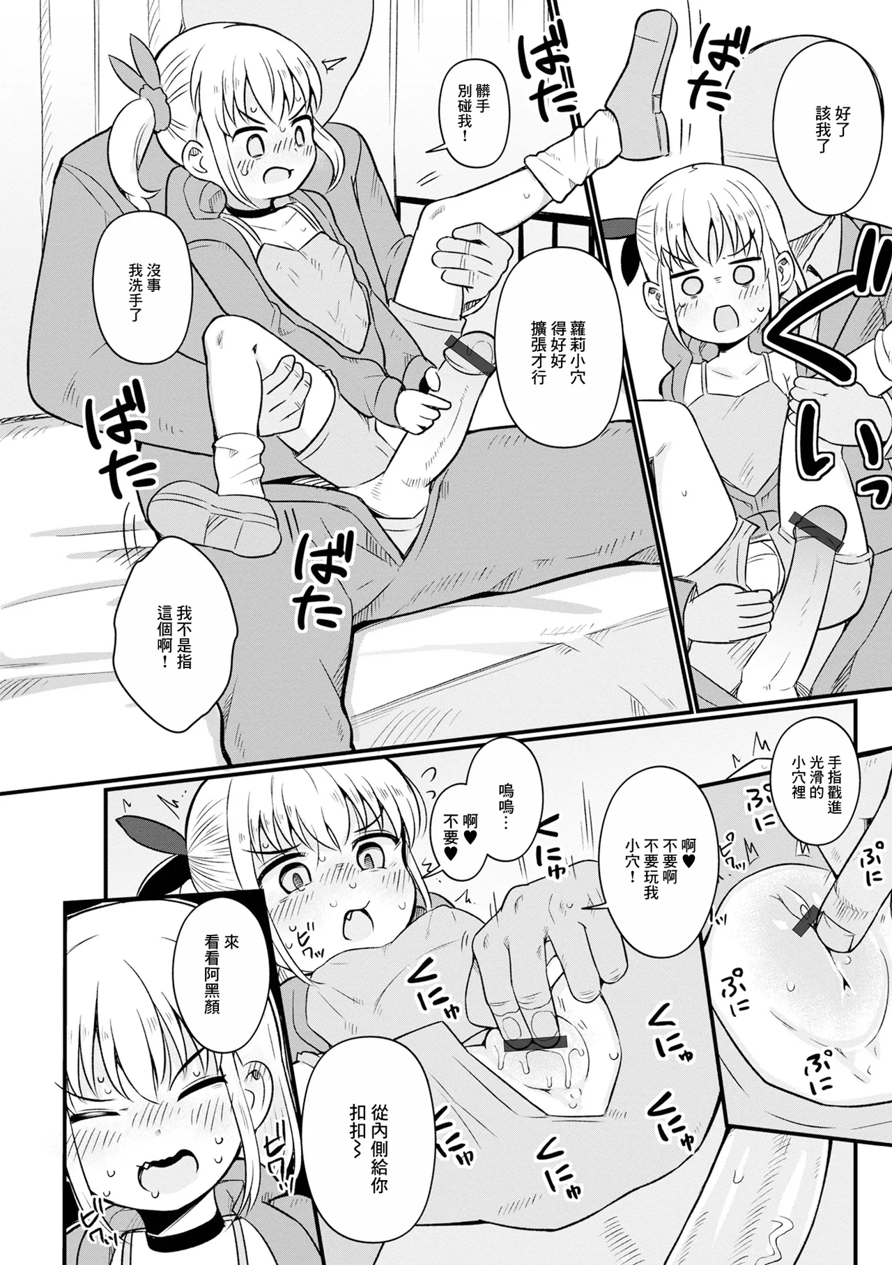 生意気メスガキのしつけ方 page 6 full
