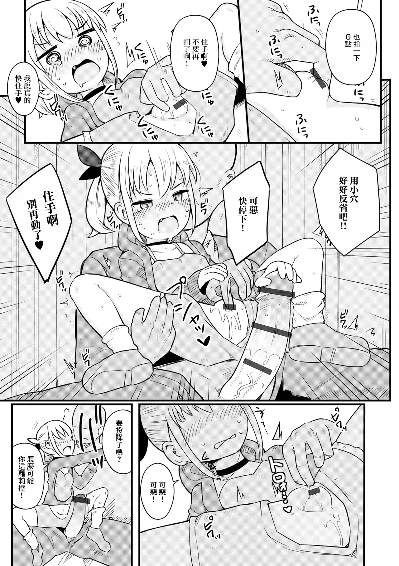 生意気メスガキのしつけ方 page 7 full