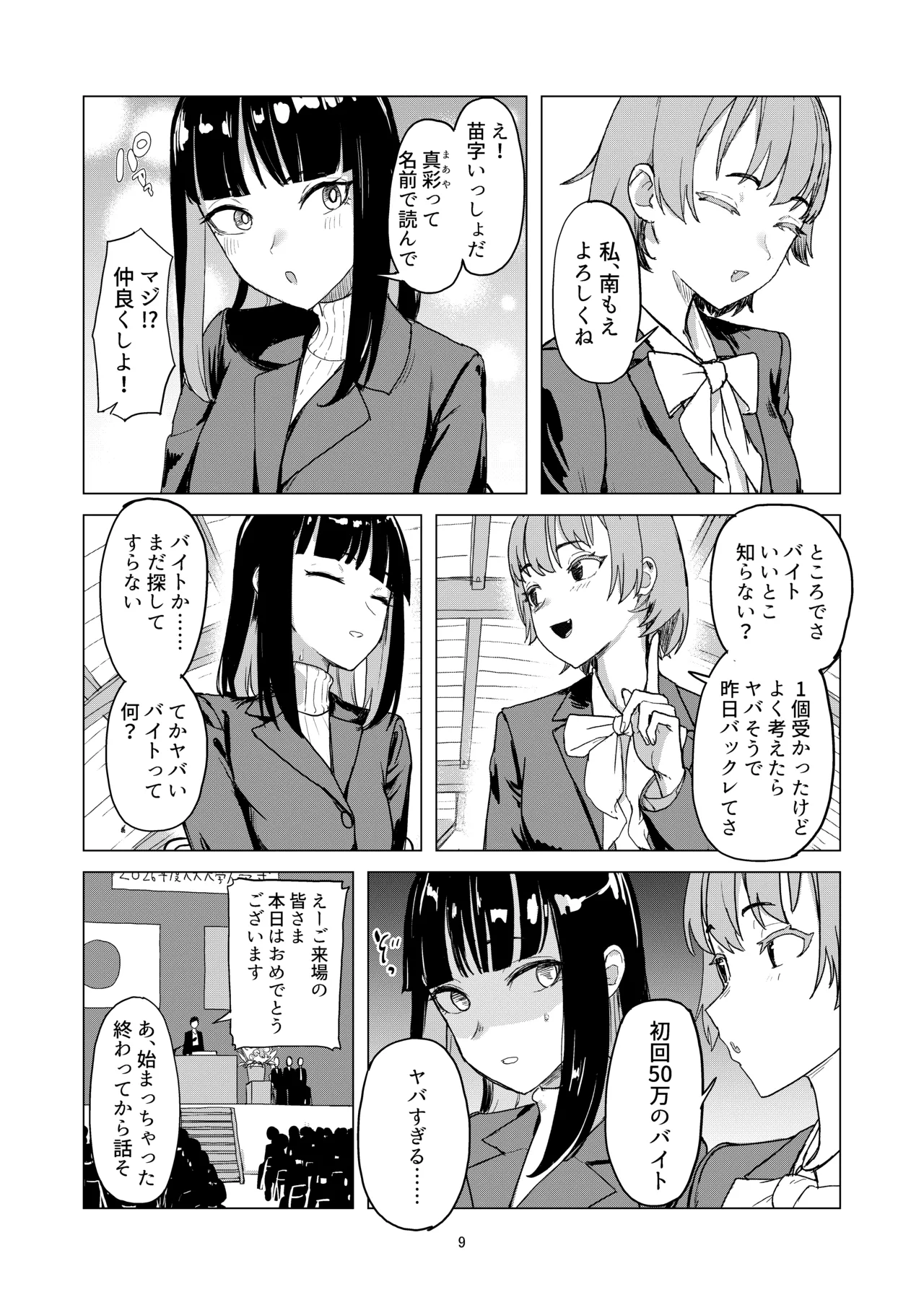 ijikura re kawa reru shin seikatsu page 8 full