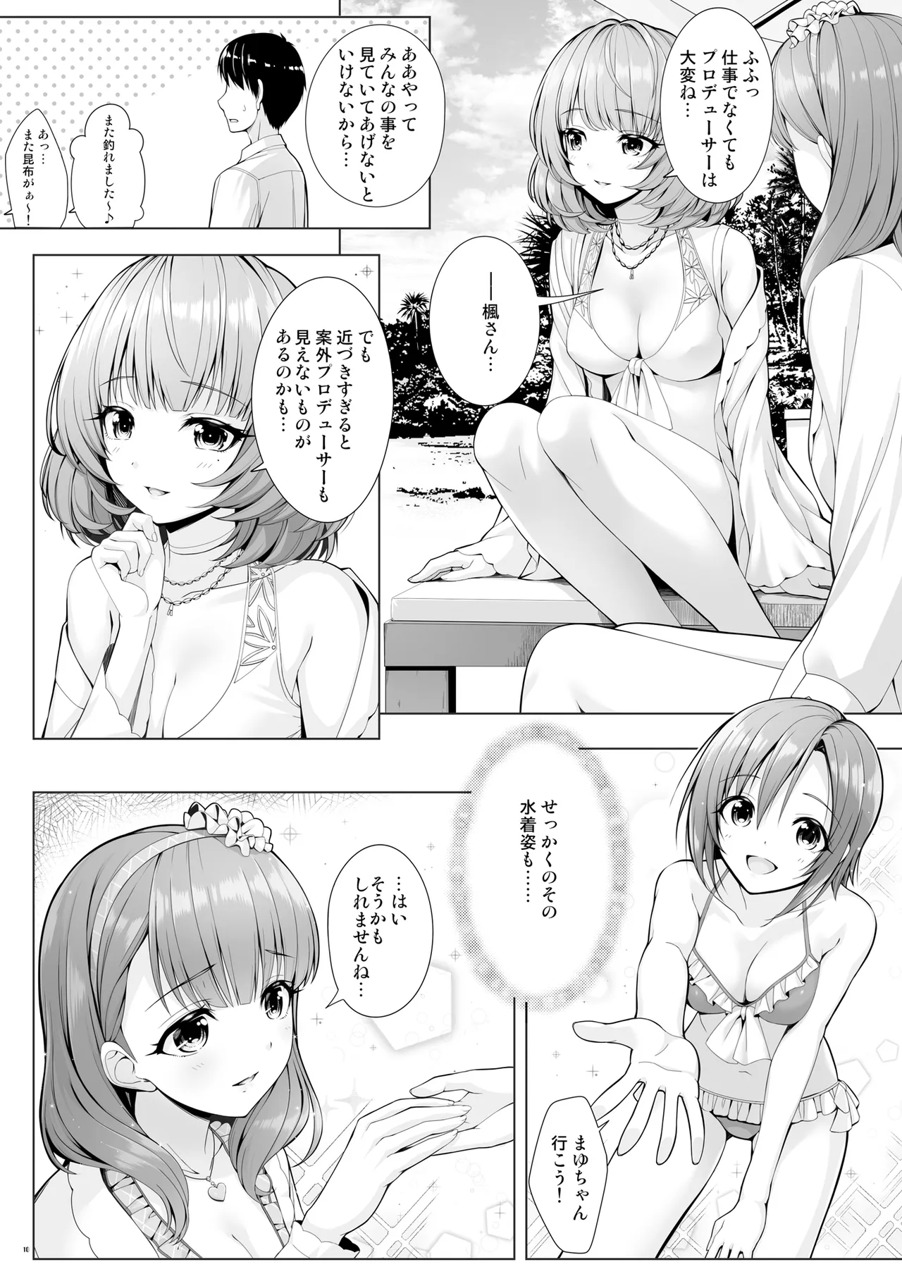 BAD COMMUNICATION？ 23 page 10 full