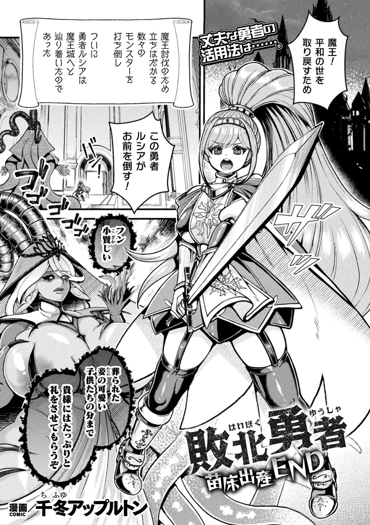 敗北勇者 苗床出産END page 1 full