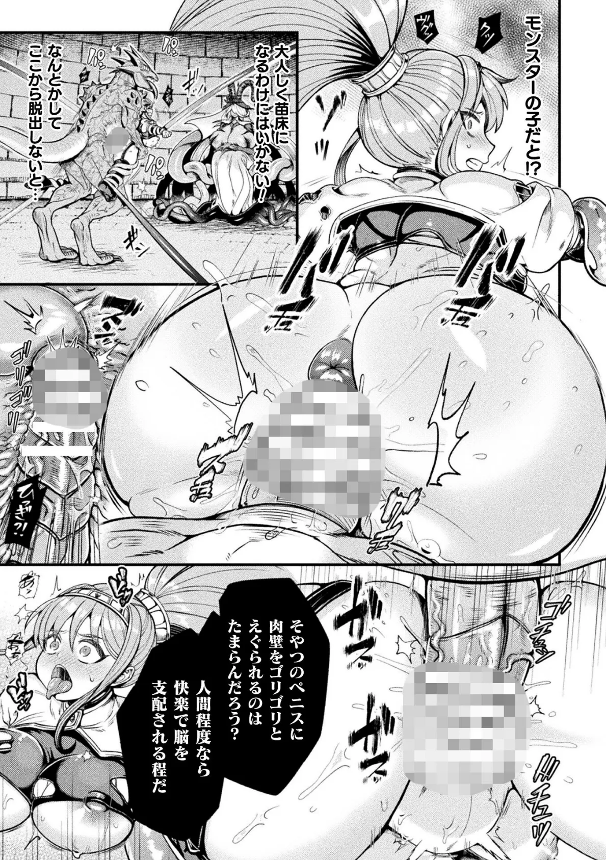 敗北勇者 苗床出産END page 5 full