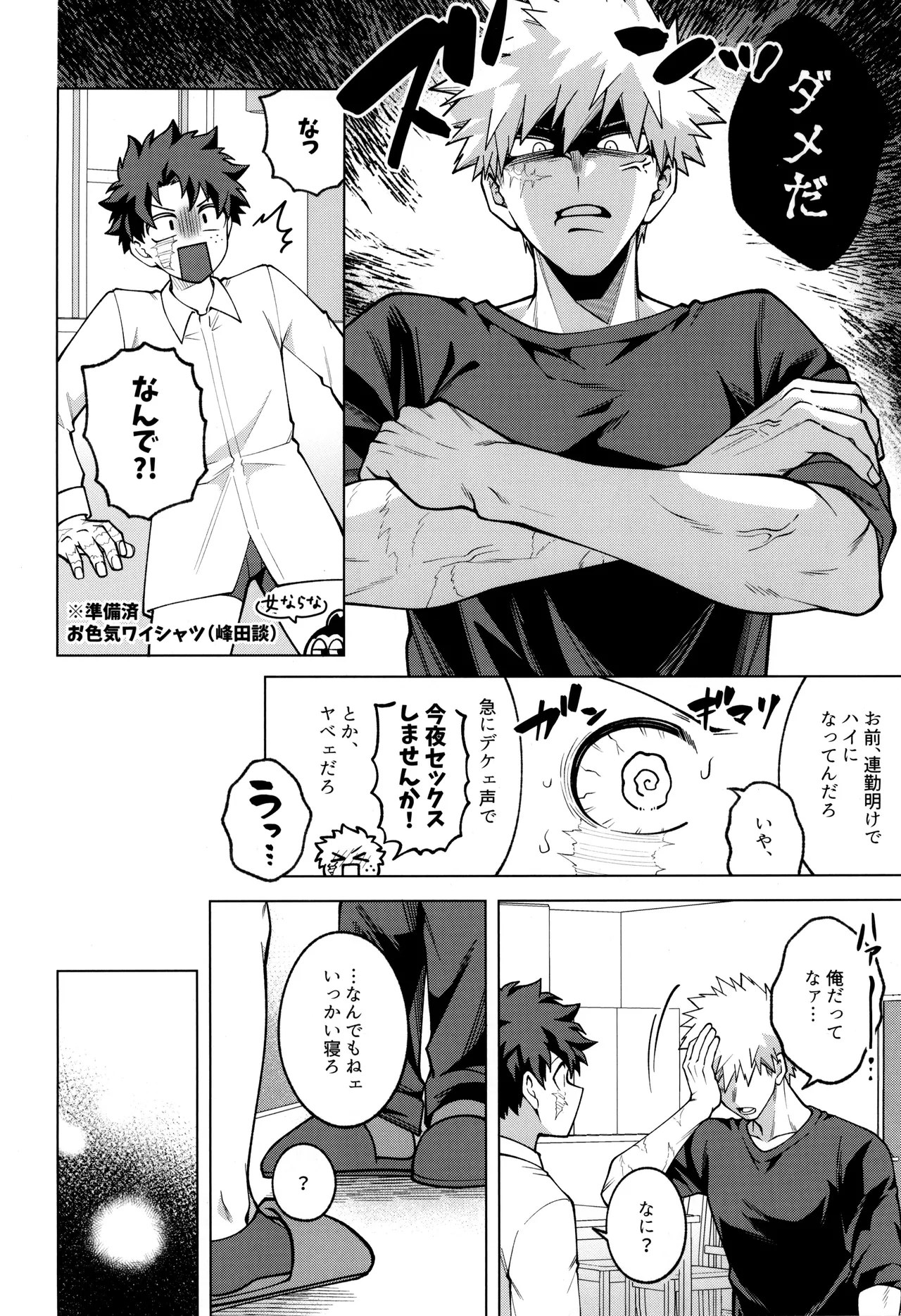 Bokura no sekandonaitopanikku page 8 full
