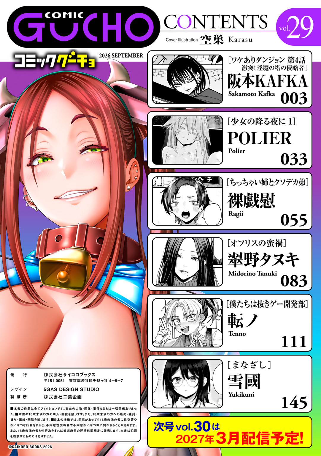 COMIC Gucho Vol. 29 page 2 full