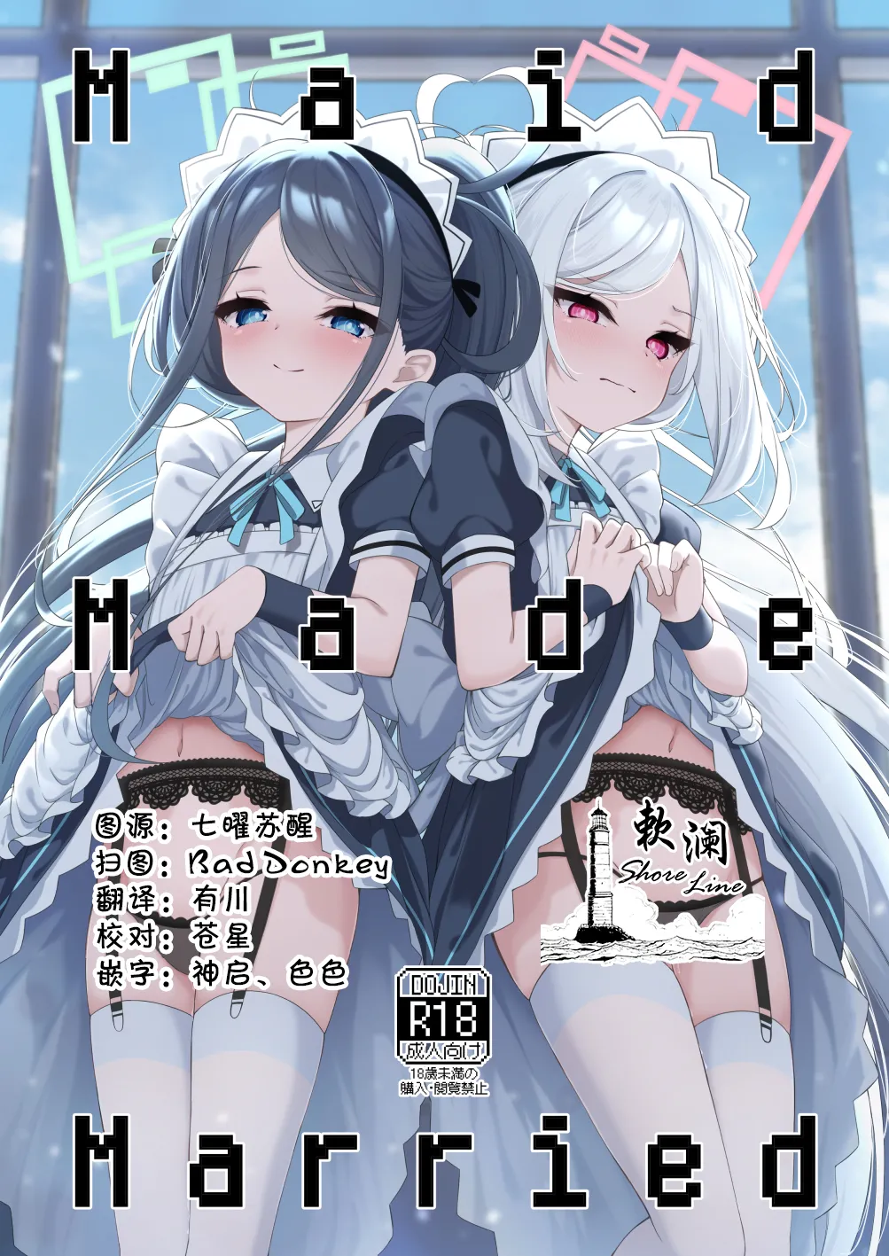 Maid Made Married page 1 full