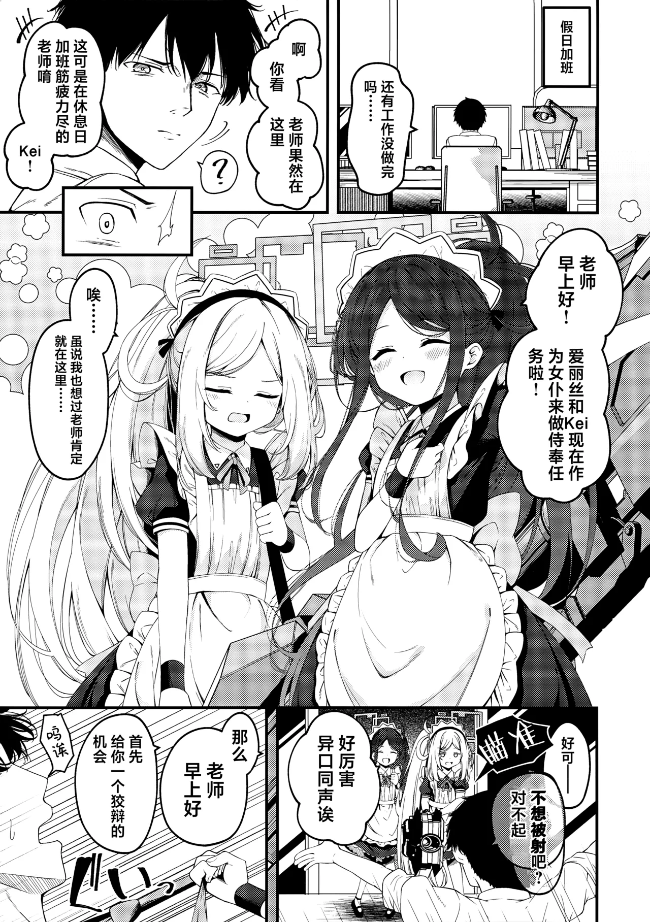 Maid Made Married page 3 full
