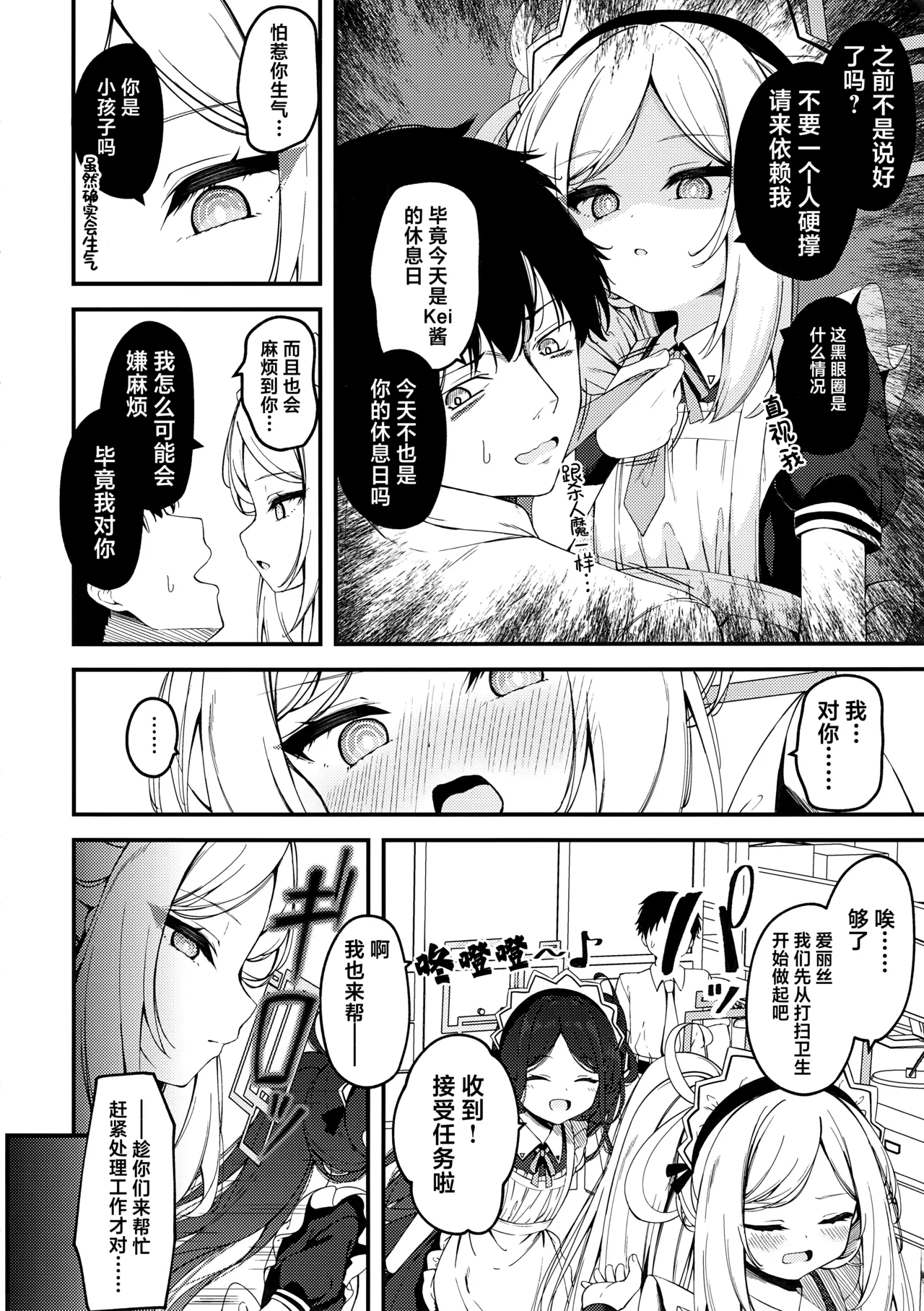 Maid Made Married page 4 full