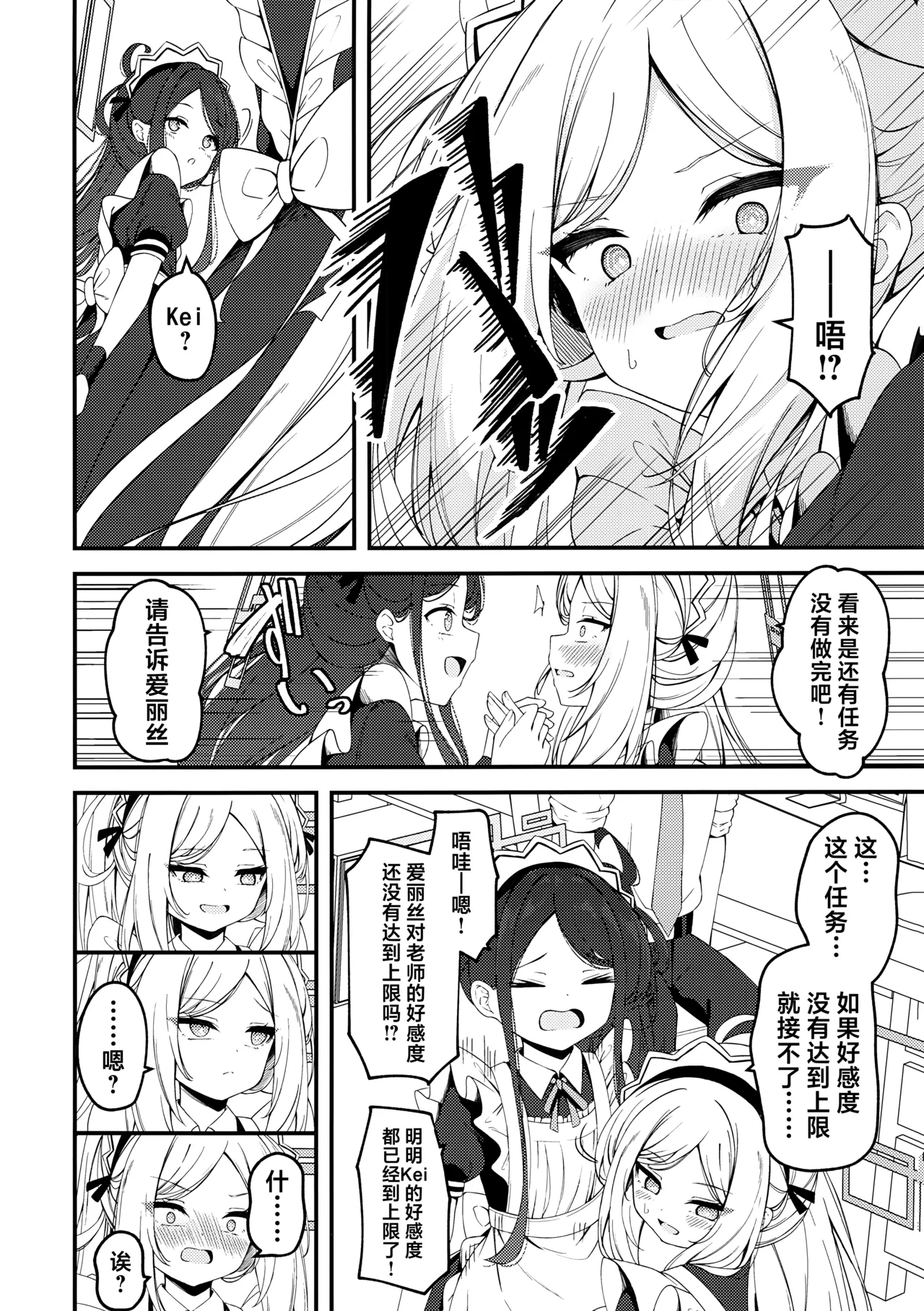 Maid Made Married page 6 full