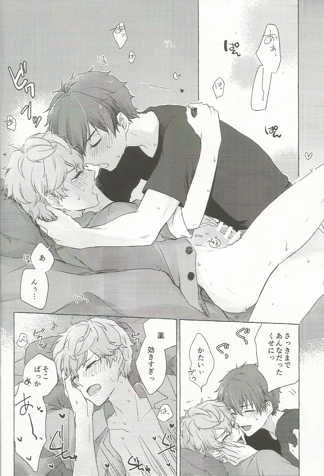 媚薬×潮吹き 合同誌 page 7 full