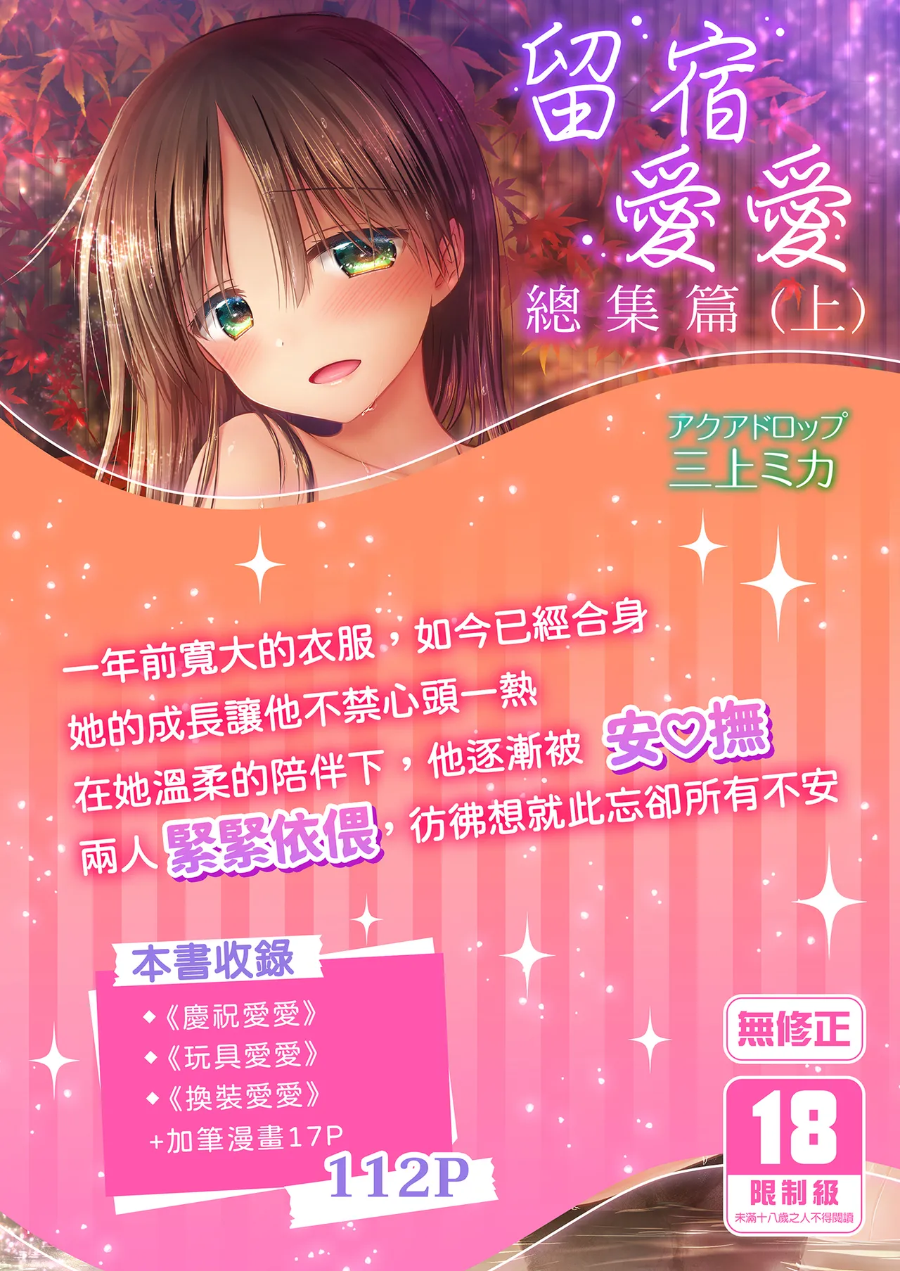 Otomari Sex Soushuuhen page 1 full