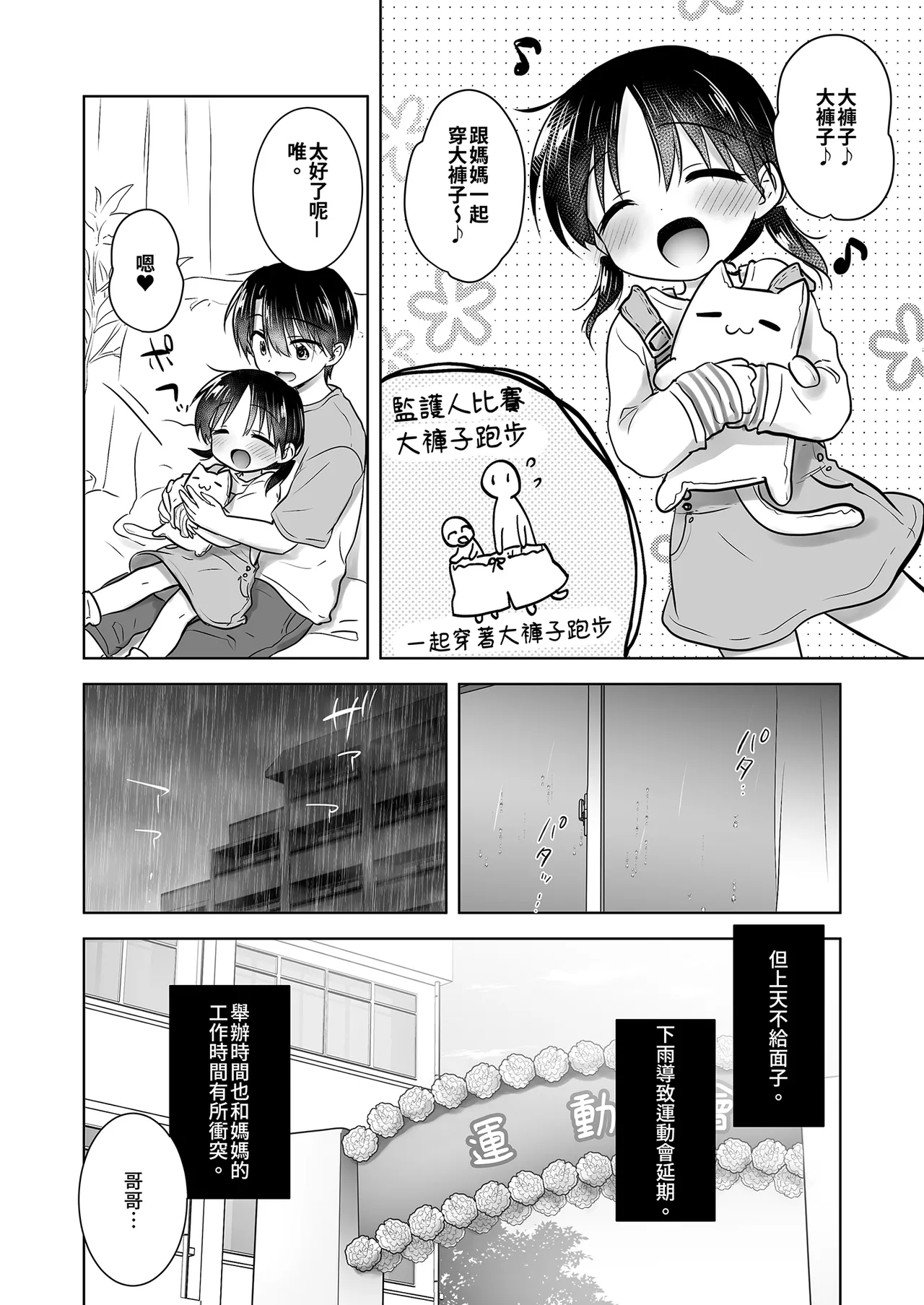 Otomari Sex Soushuuhen page 10 full