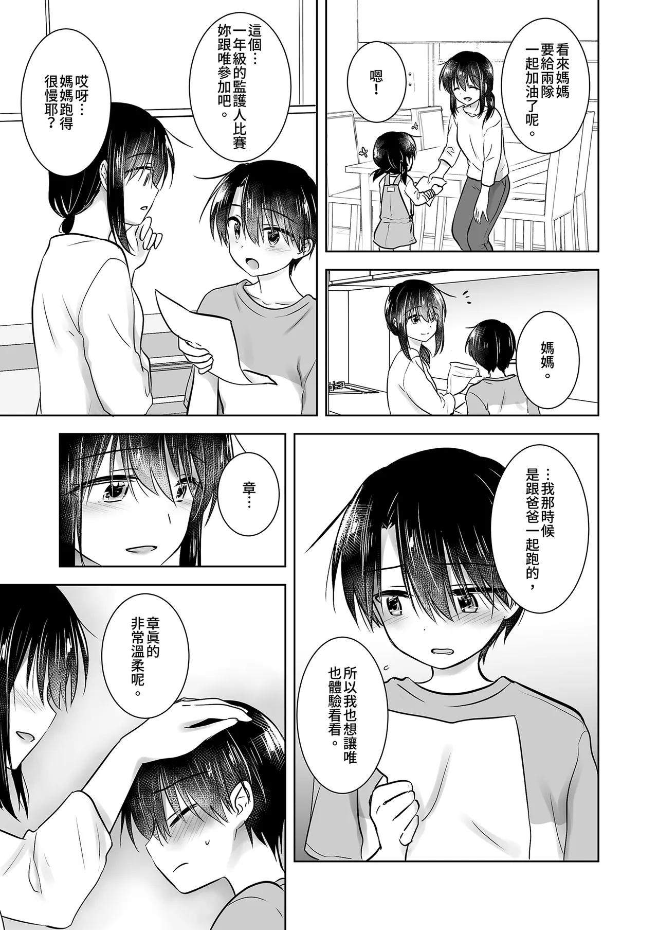 Otomari Sex Soushuuhen page 9 full