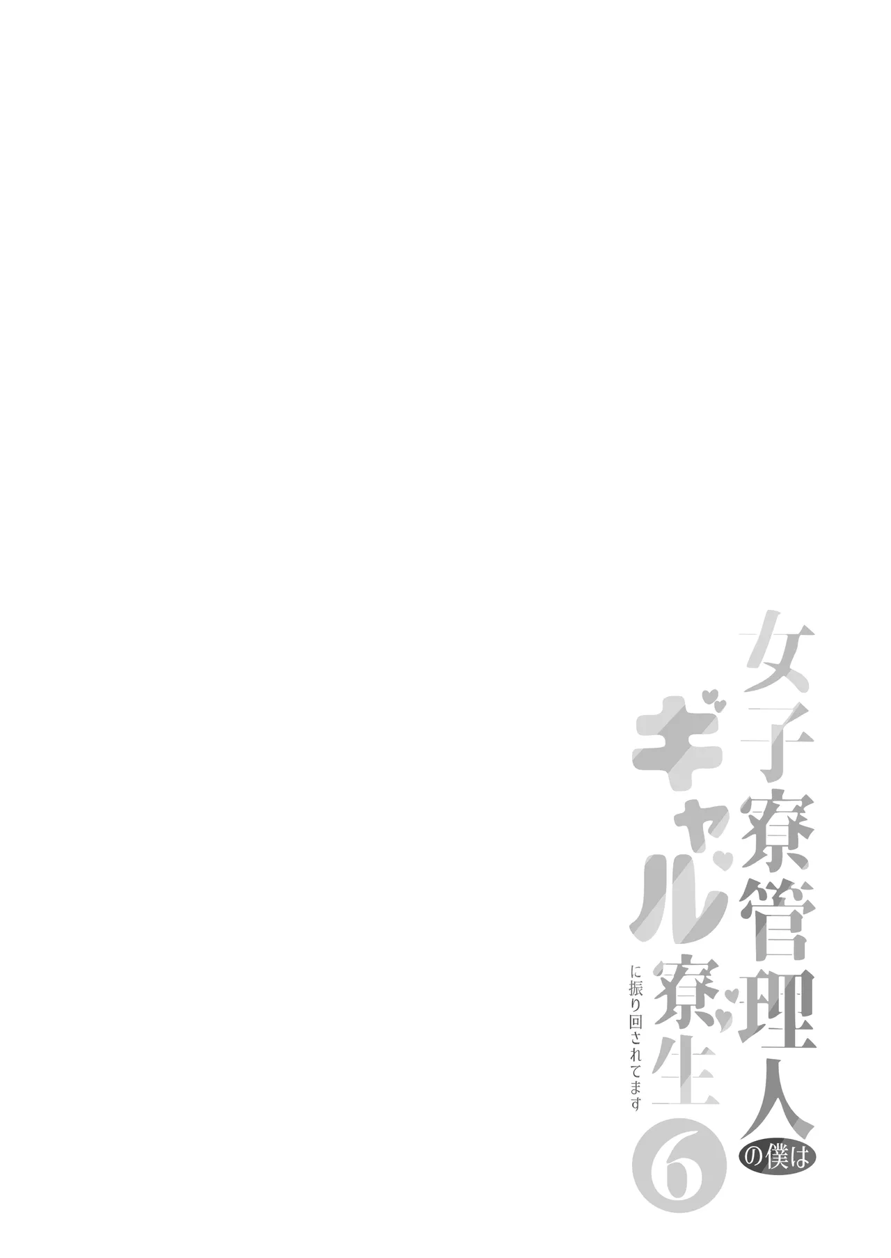 女子宿舍的管理被住在宿舍裡的辣妹牽著鼻子走 page 2 full