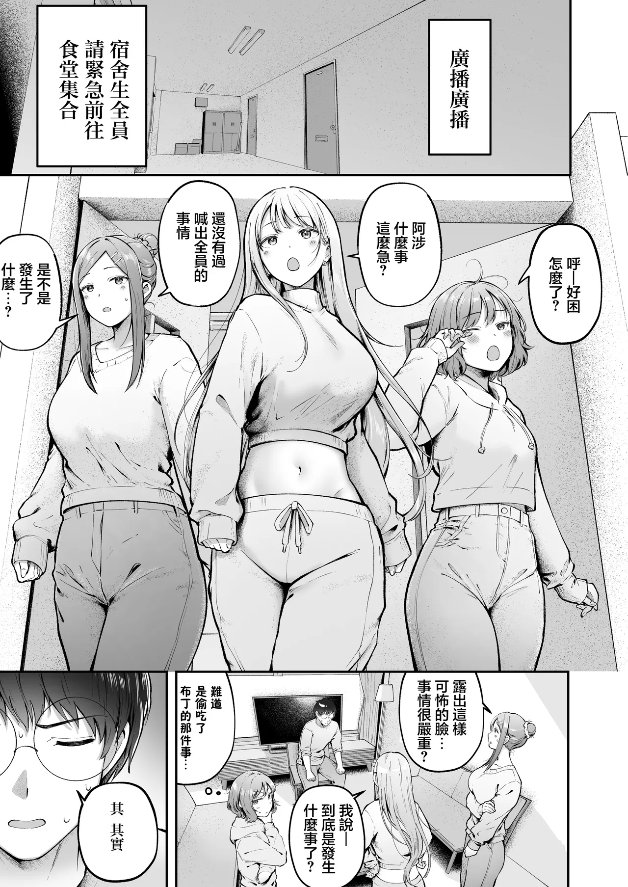 女子宿舍的管理被住在宿舍裡的辣妹牽著鼻子走 page 4 full