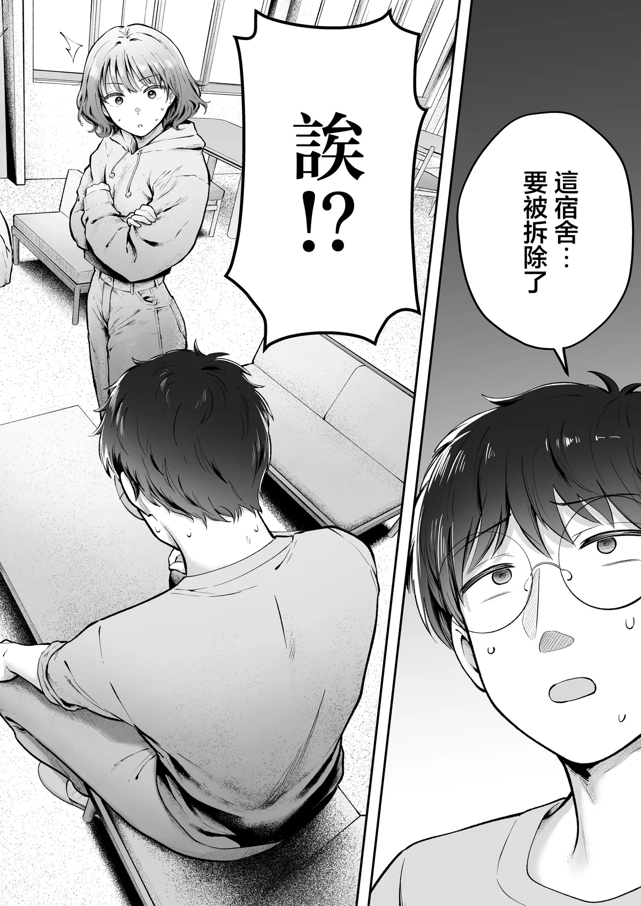 女子宿舍的管理被住在宿舍裡的辣妹牽著鼻子走 page 5 full