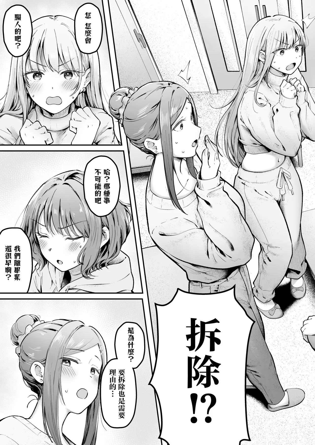 女子宿舍的管理被住在宿舍裡的辣妹牽著鼻子走 page 6 full