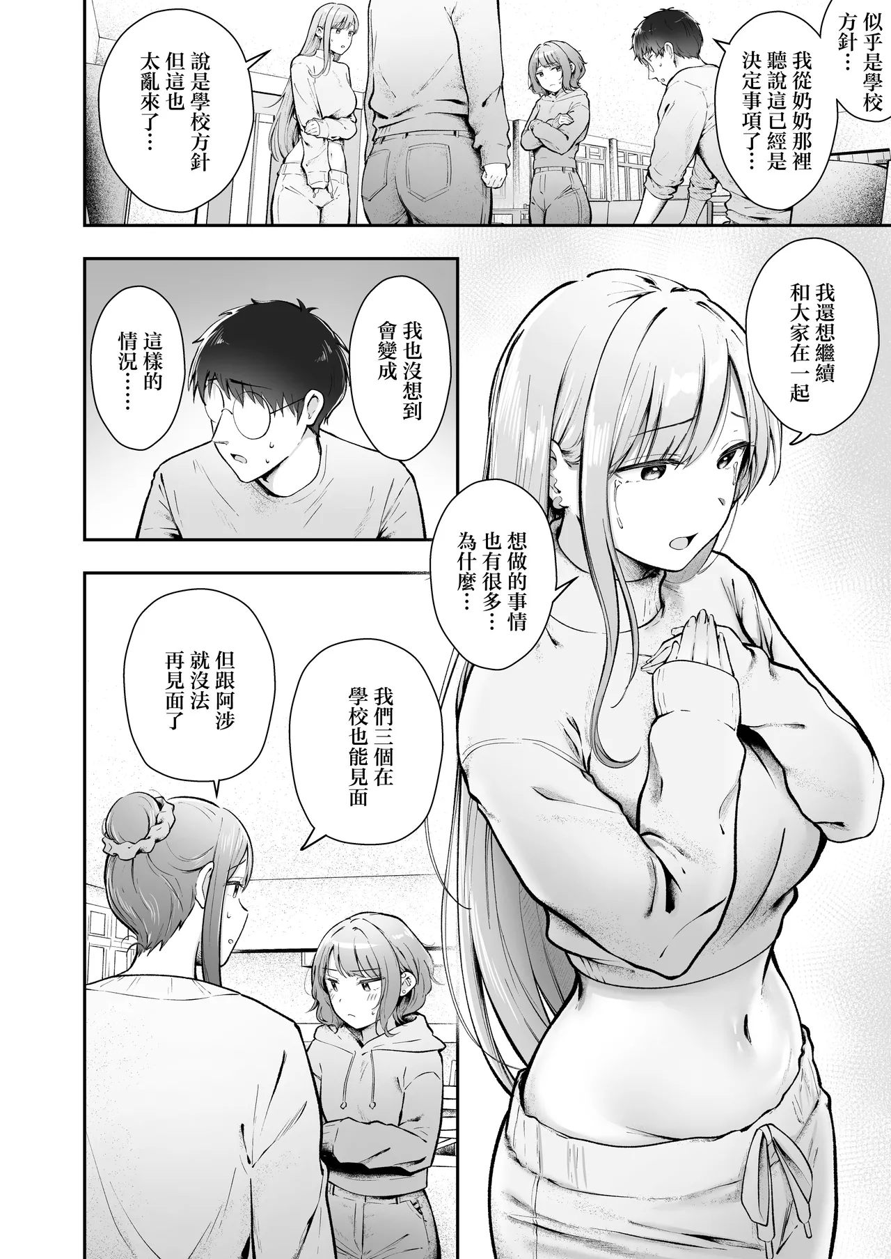 女子宿舍的管理被住在宿舍裡的辣妹牽著鼻子走 page 7 full