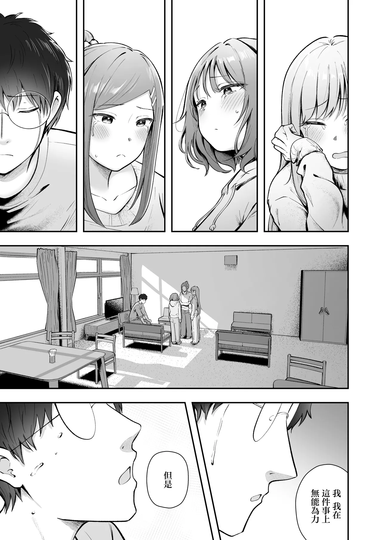 女子宿舍的管理被住在宿舍裡的辣妹牽著鼻子走 page 8 full
