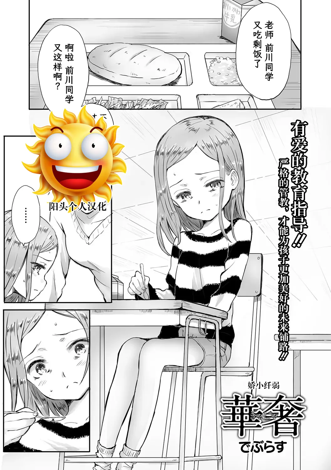 Kyasha | 娇小纤弱 page 1 full