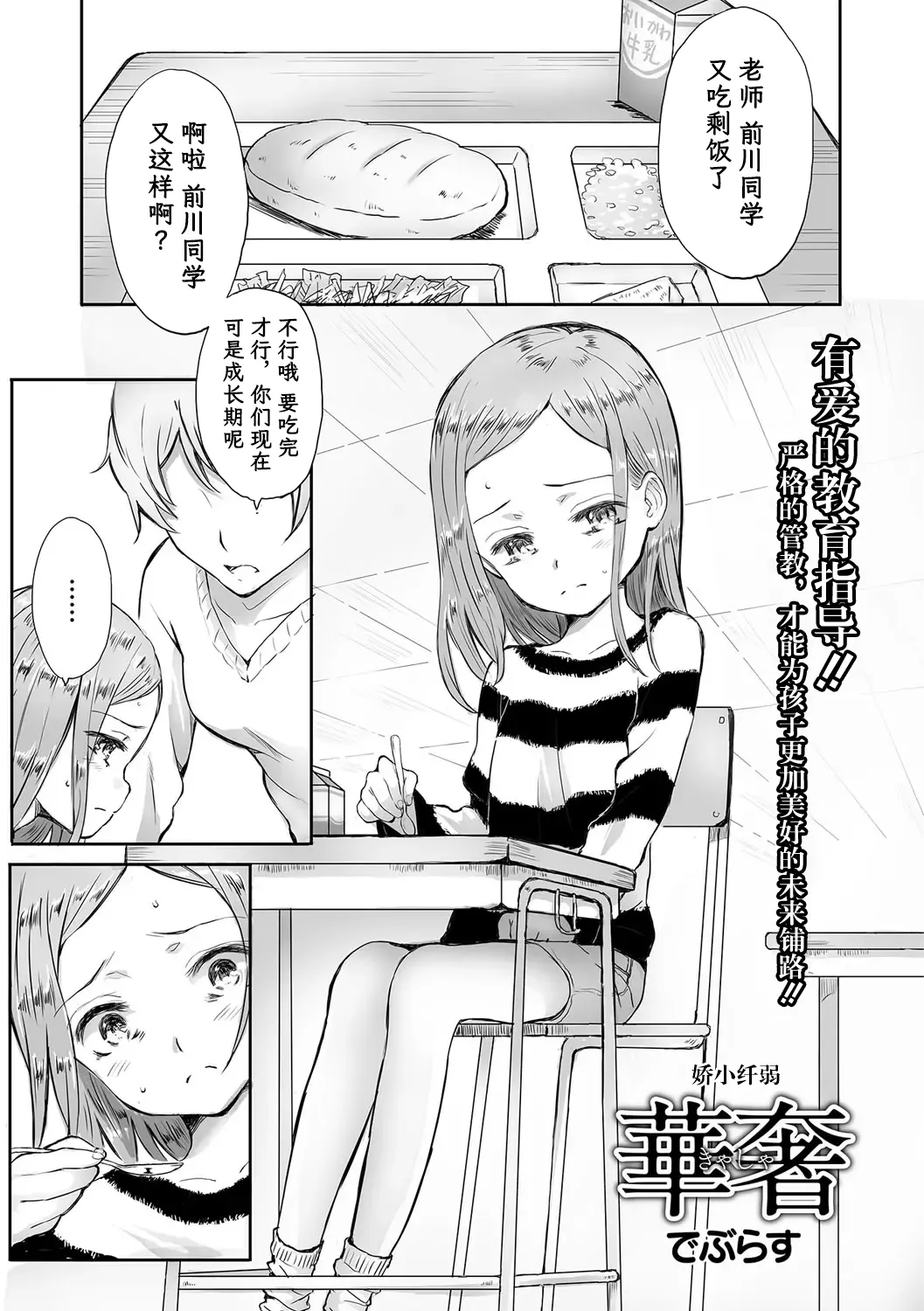 Kyasha | 娇小纤弱 page 2 full