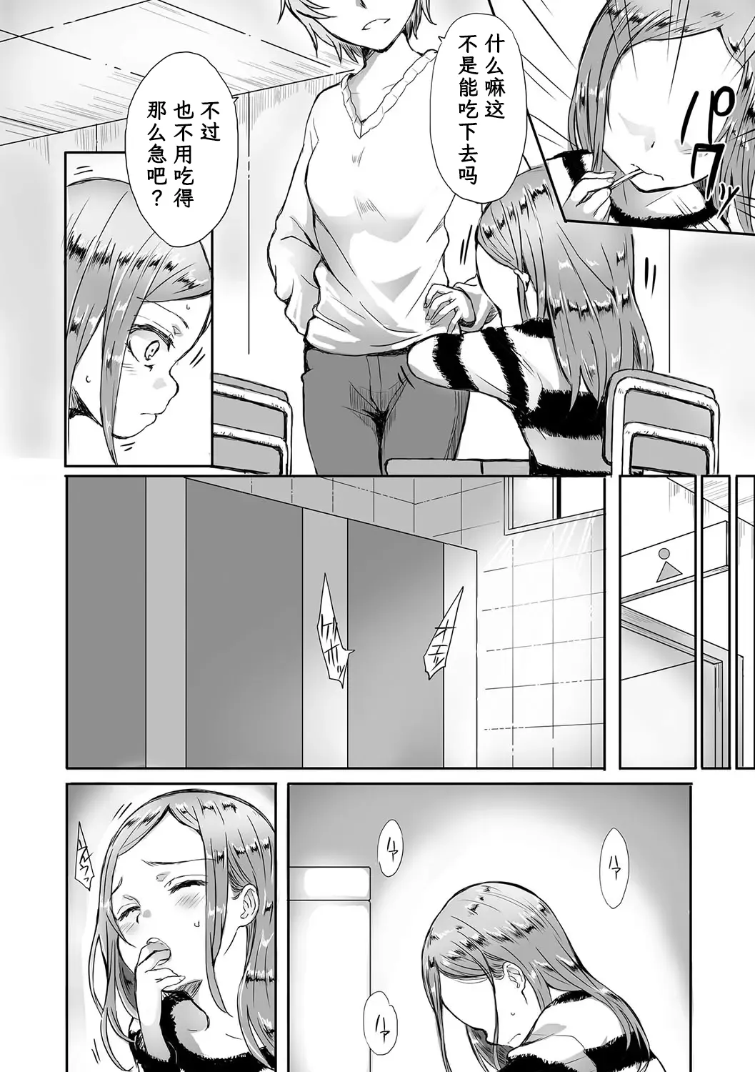 Kyasha | 娇小纤弱 page 3 full