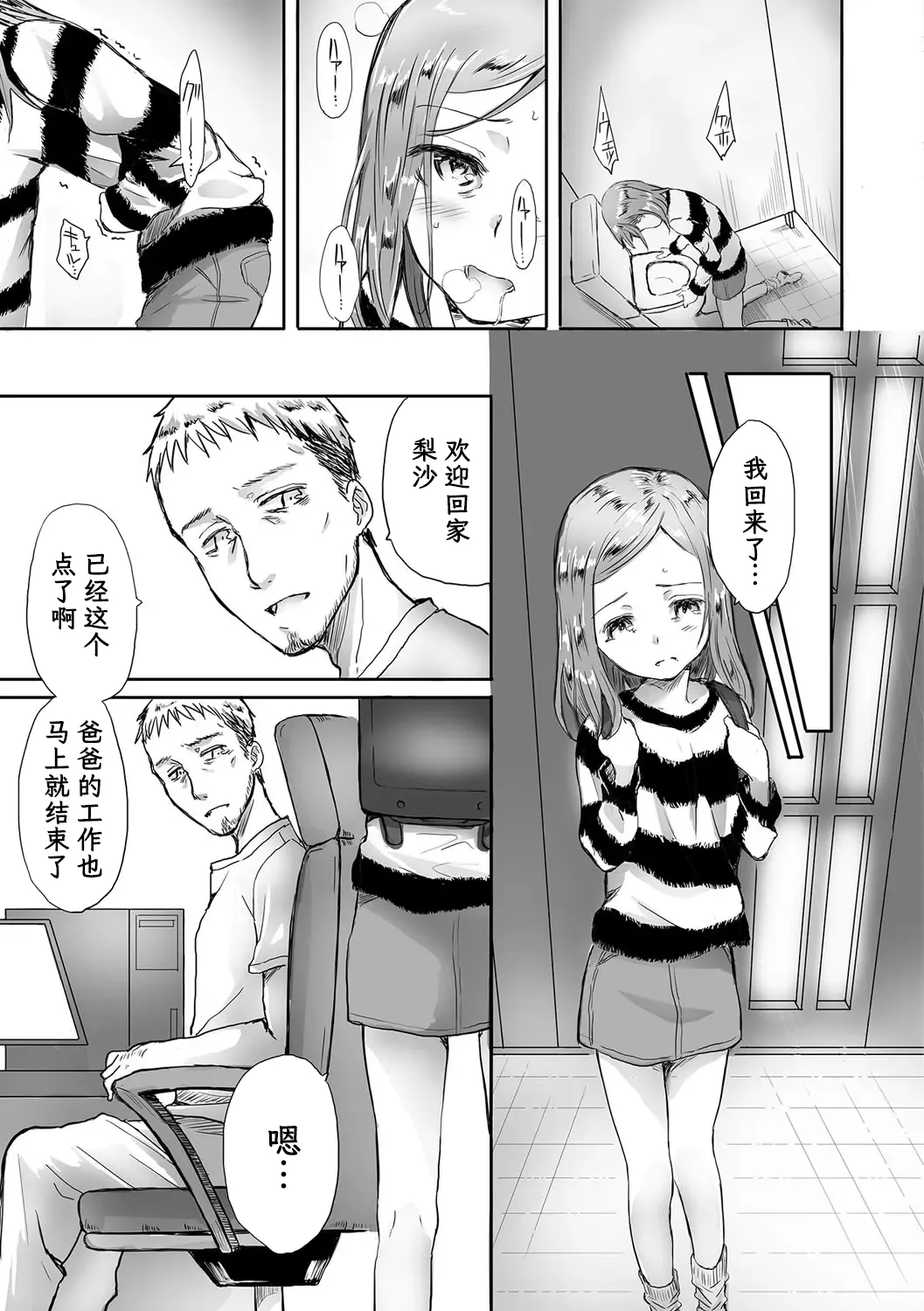 Kyasha | 娇小纤弱 page 4 full