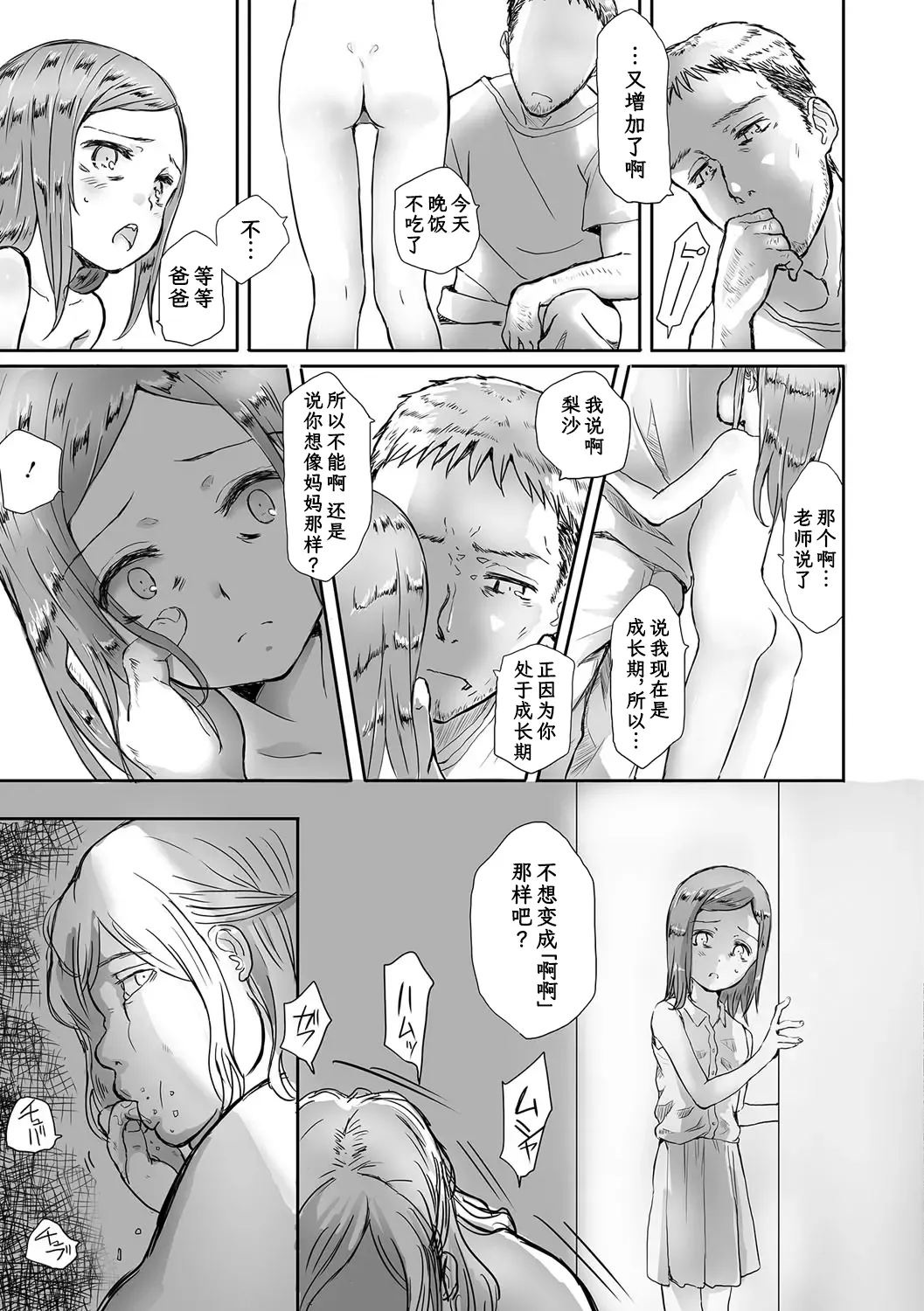 Kyasha | 娇小纤弱 page 6 full