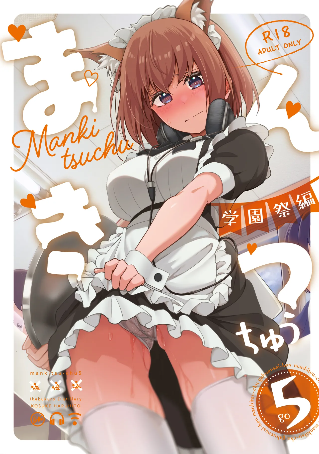 Mankitsu-chu 5 Gakuensai Hen | Having a Blast 5: School Festival Arc page 1 full