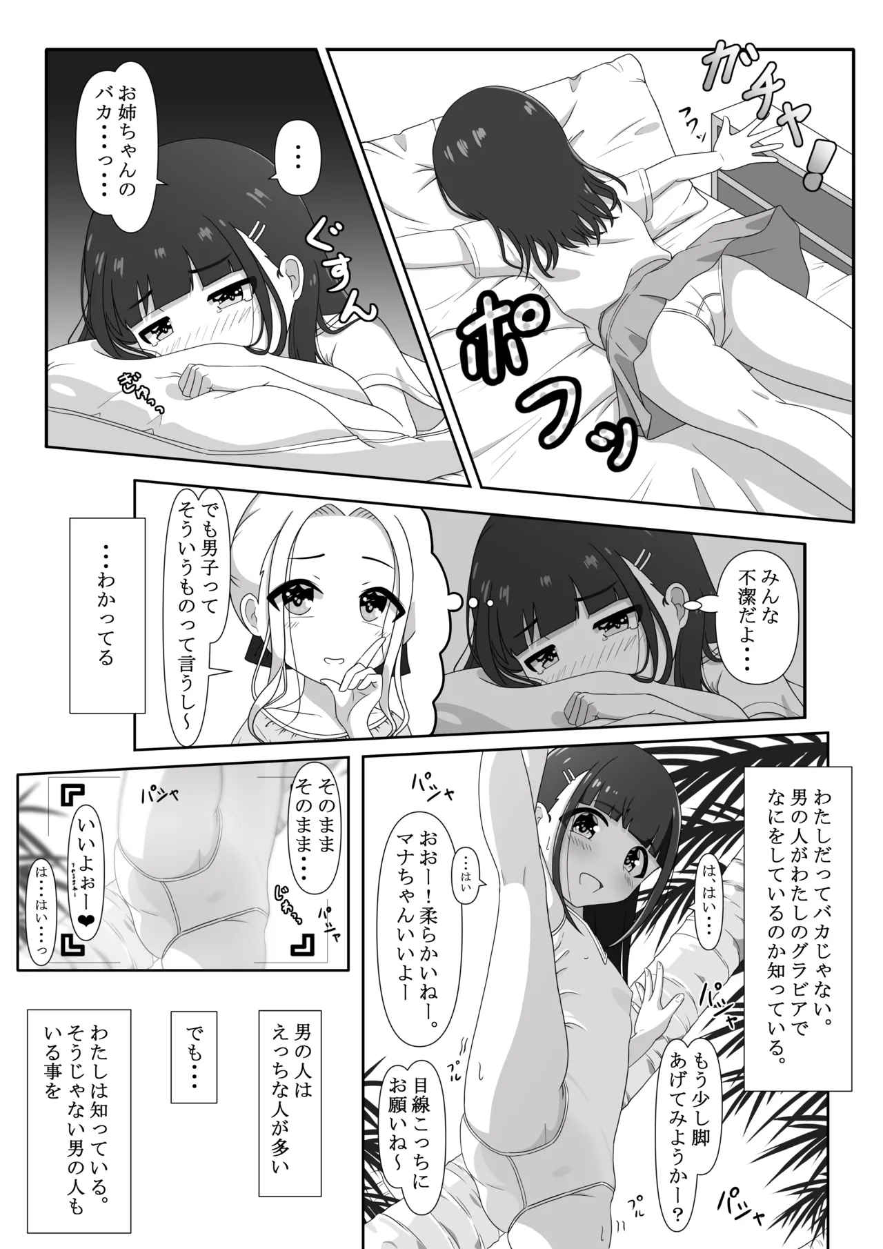 Momonashi-ke no Seijijou ~Imouto-chan Hen~ page 10 full