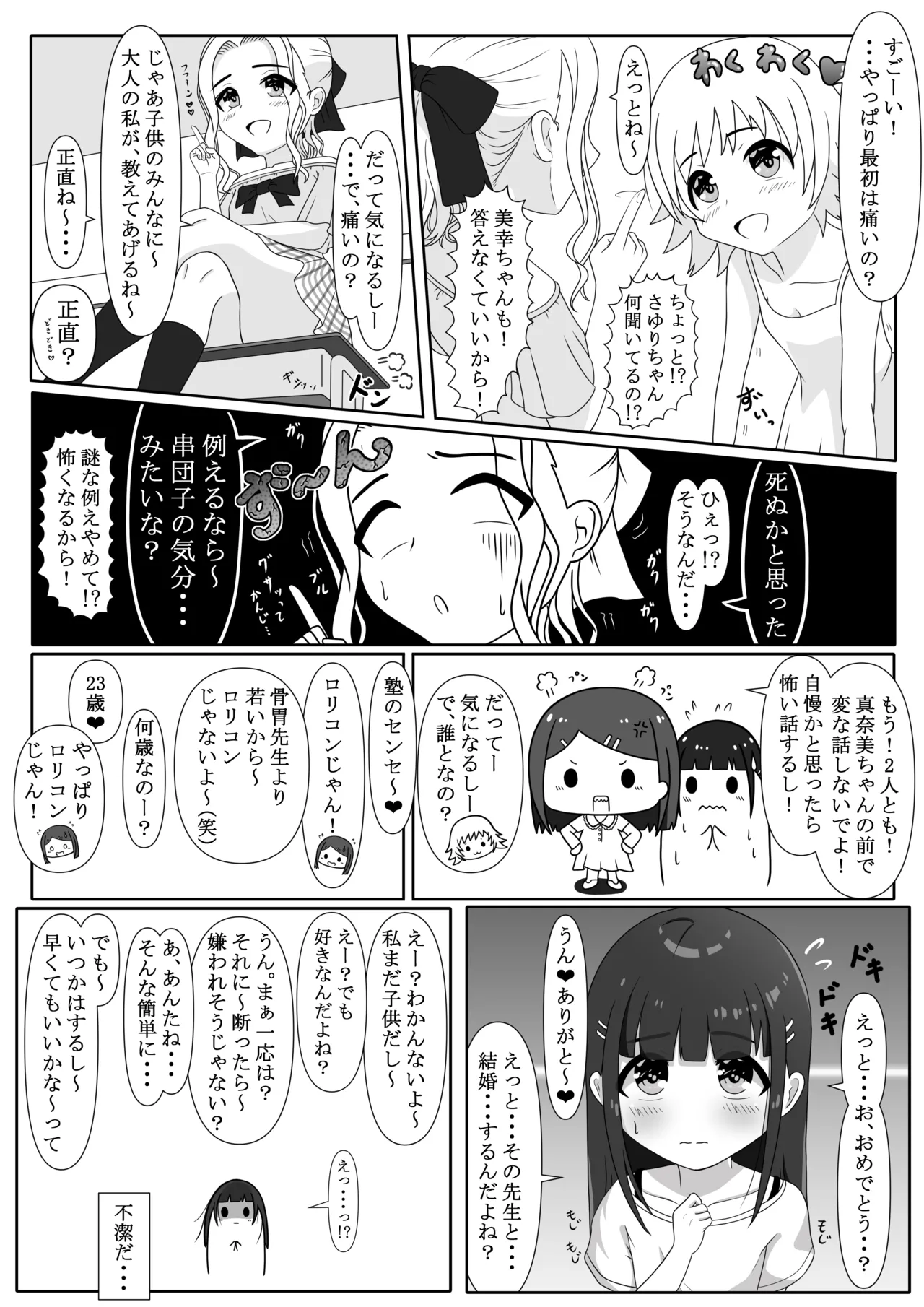 Momonashi-ke no Seijijou ~Imouto-chan Hen~ page 7 full