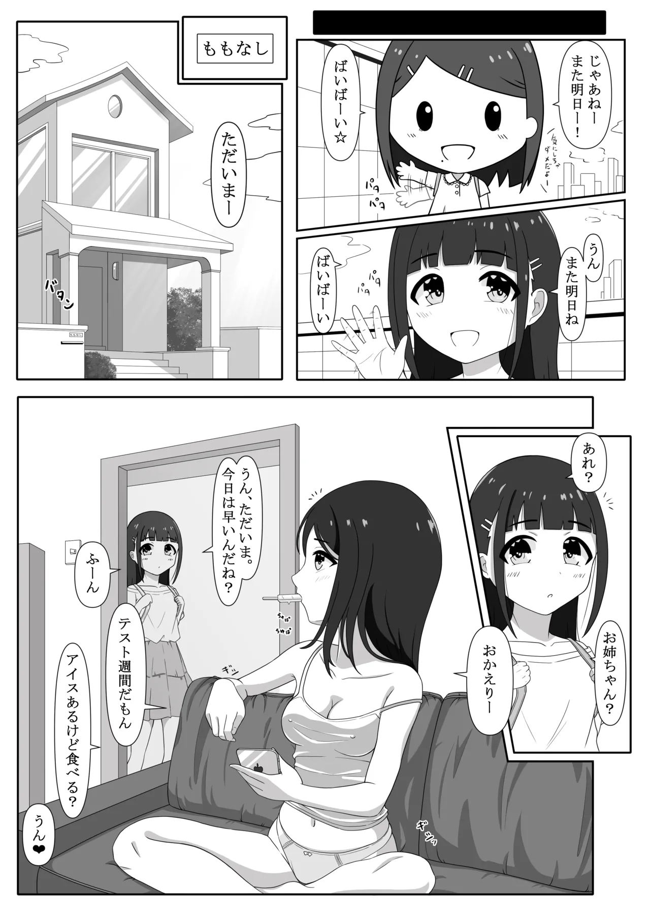 Momonashi-ke no Seijijou ~Imouto-chan Hen~ page 8 full