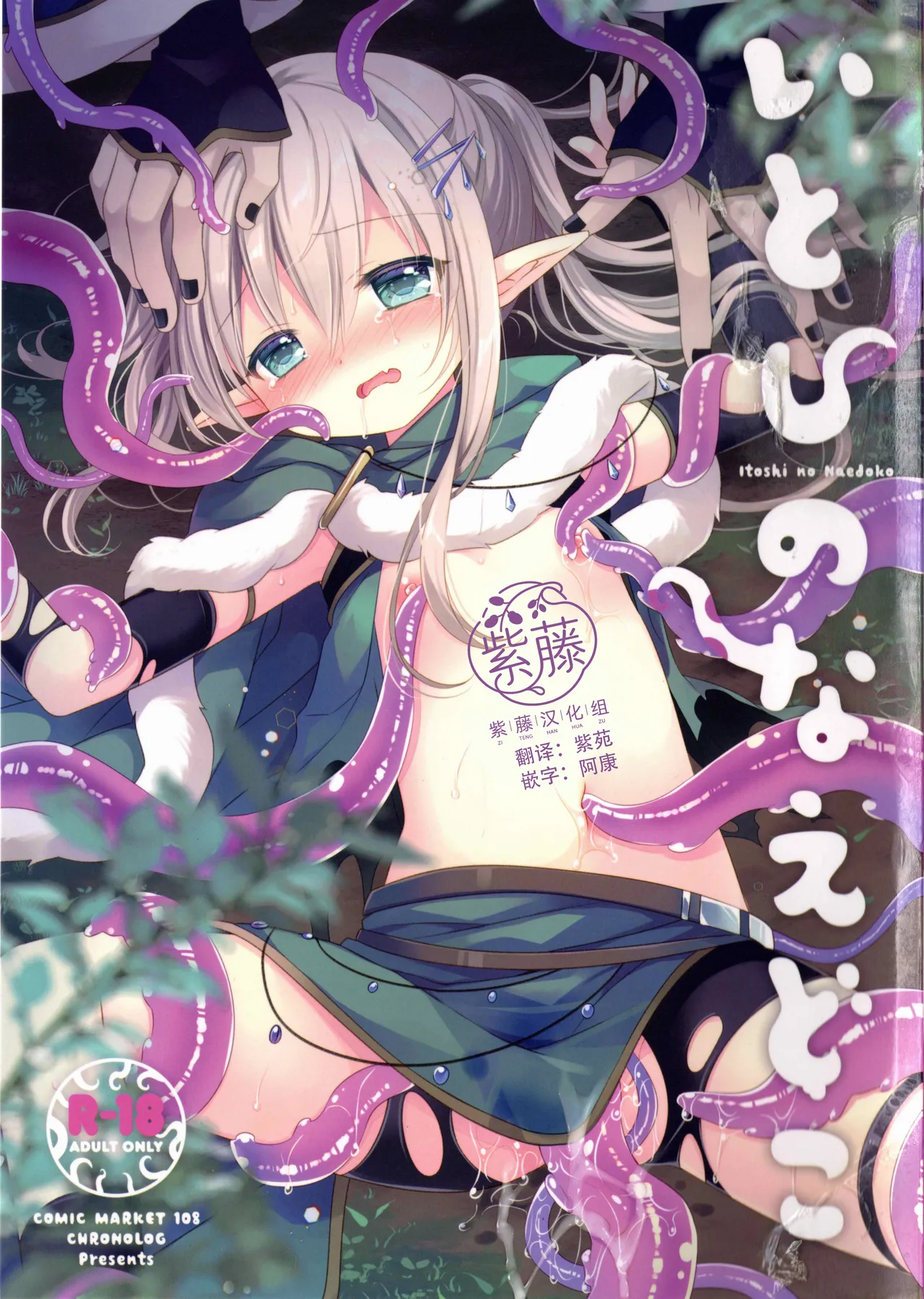 Itoshi no Naedoko page 1 full