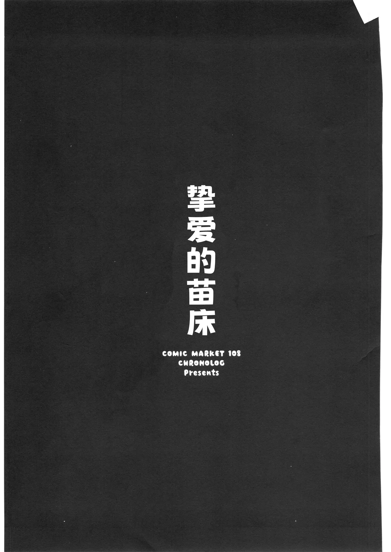Itoshi no Naedoko page 3 full