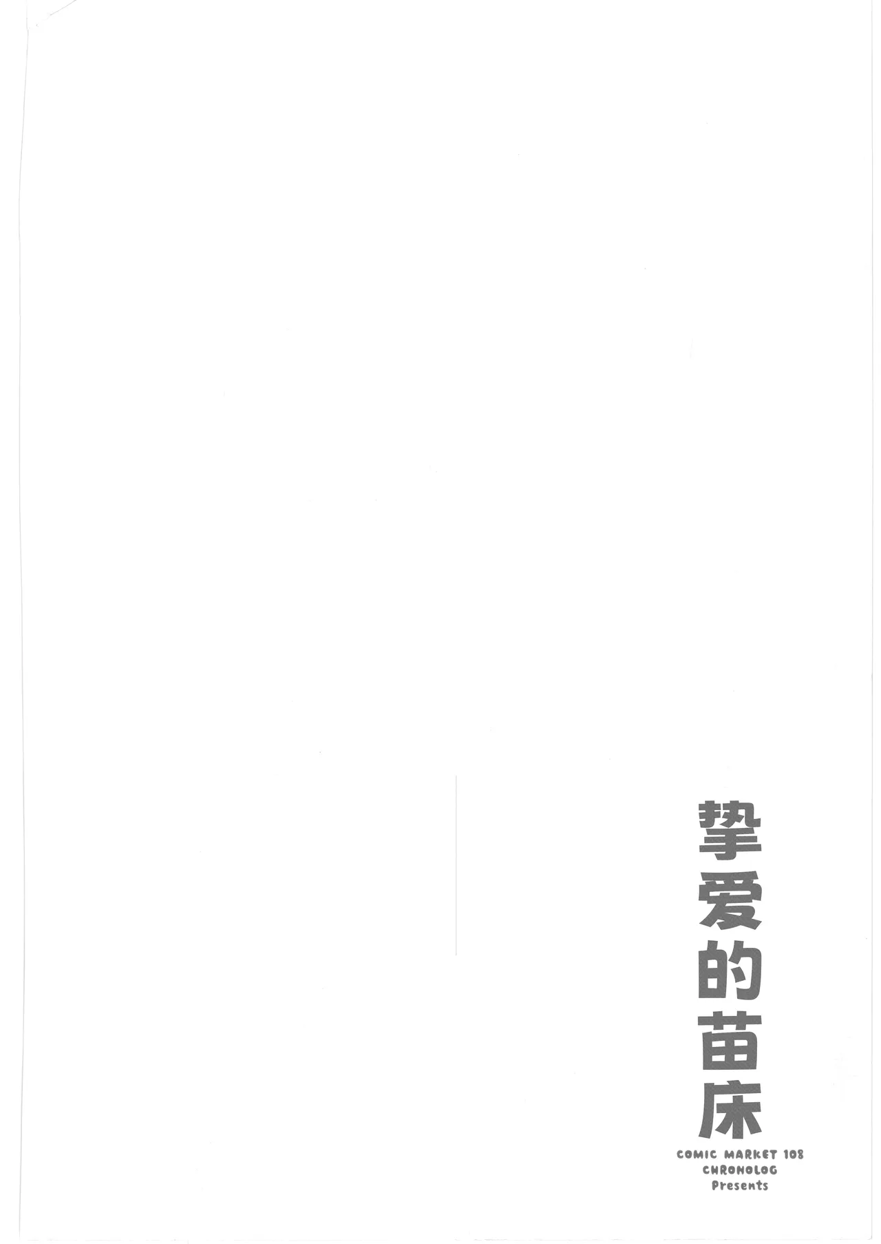 Itoshi no Naedoko page 4 full