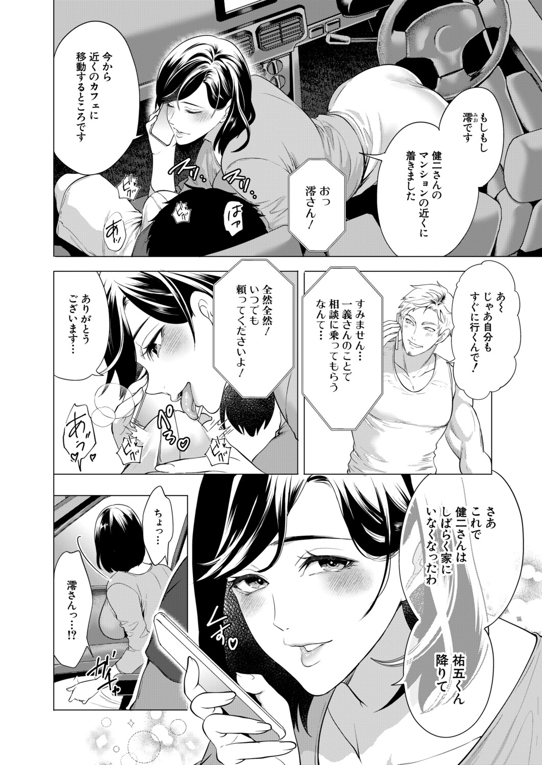 COMIC Mugen Tensei 2026-05 page 3 full
