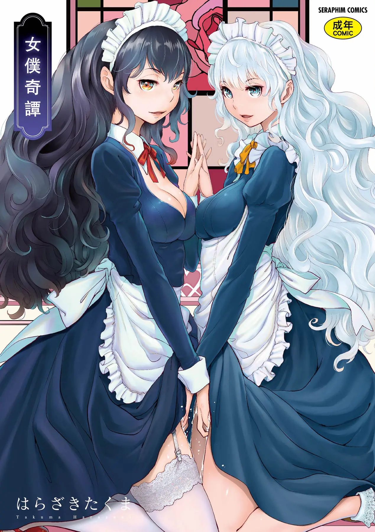 Maid Kitan - Maid Mysterious Story page 1 full