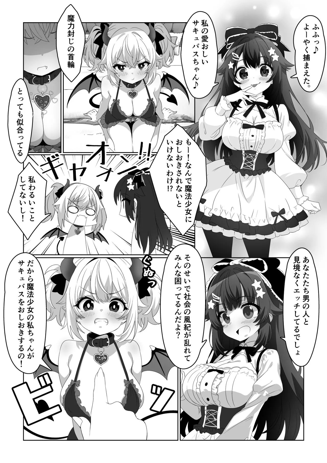 魔法少女はおちんちんでサキュバスをおしおきする!! page 2 full
