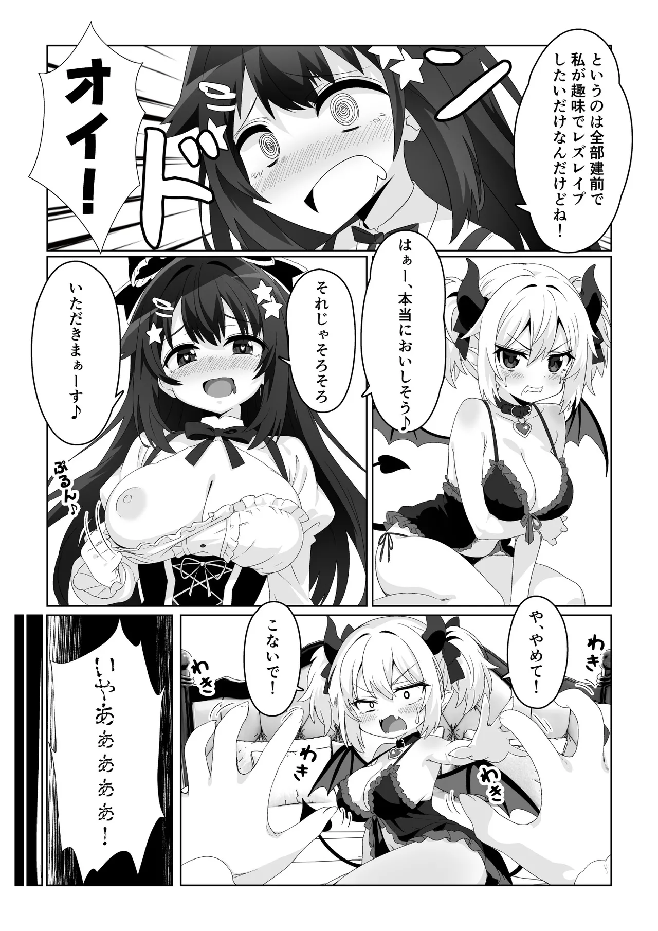 魔法少女はおちんちんでサキュバスをおしおきする!! page 3 full