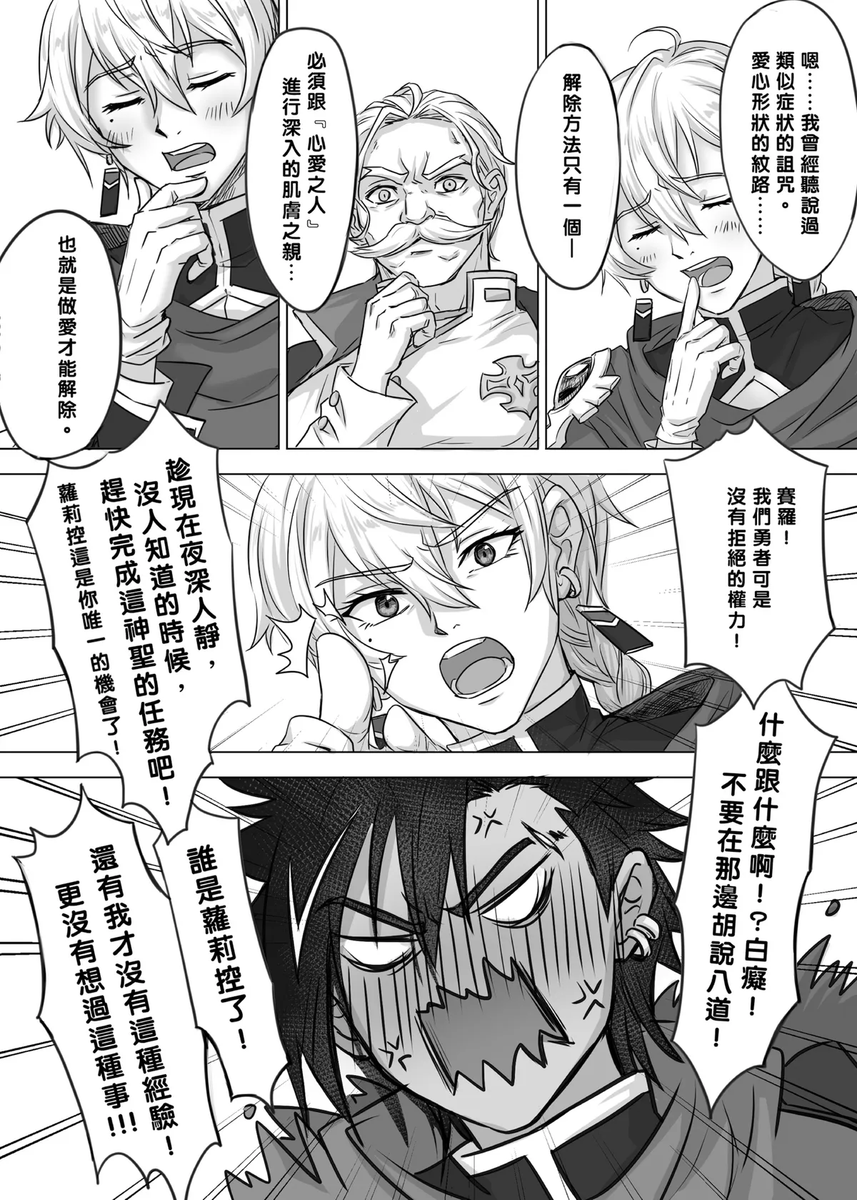Kyousei Hasho Kei page 10 full