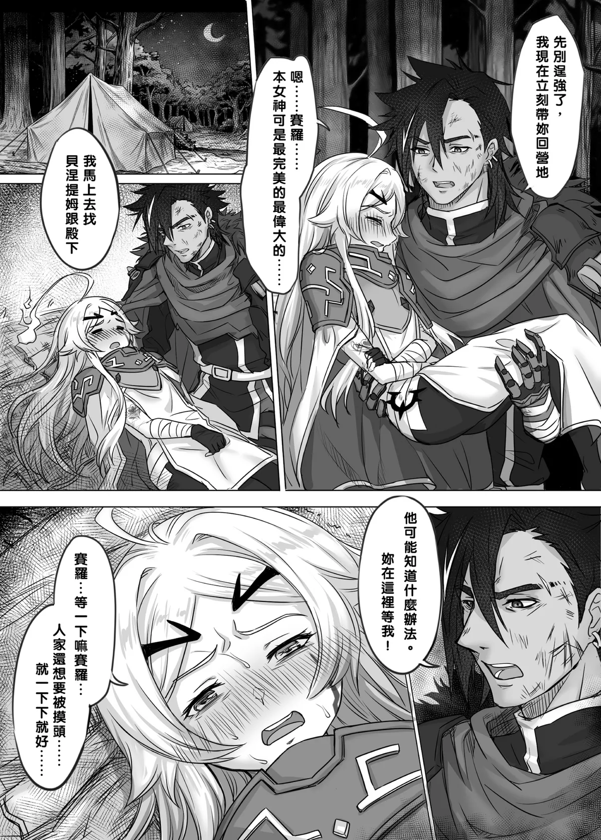 Kyousei Hasho Kei page 8 full