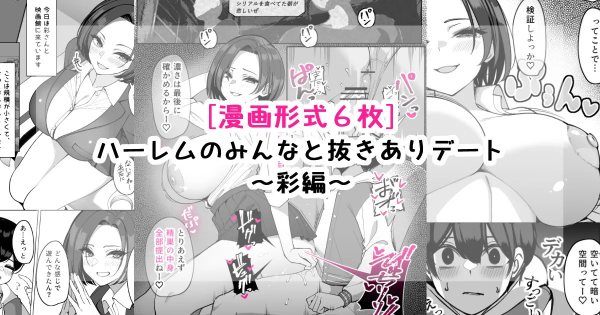 ハーレムのみんなと抜きありデート～彩編～ page 1 full