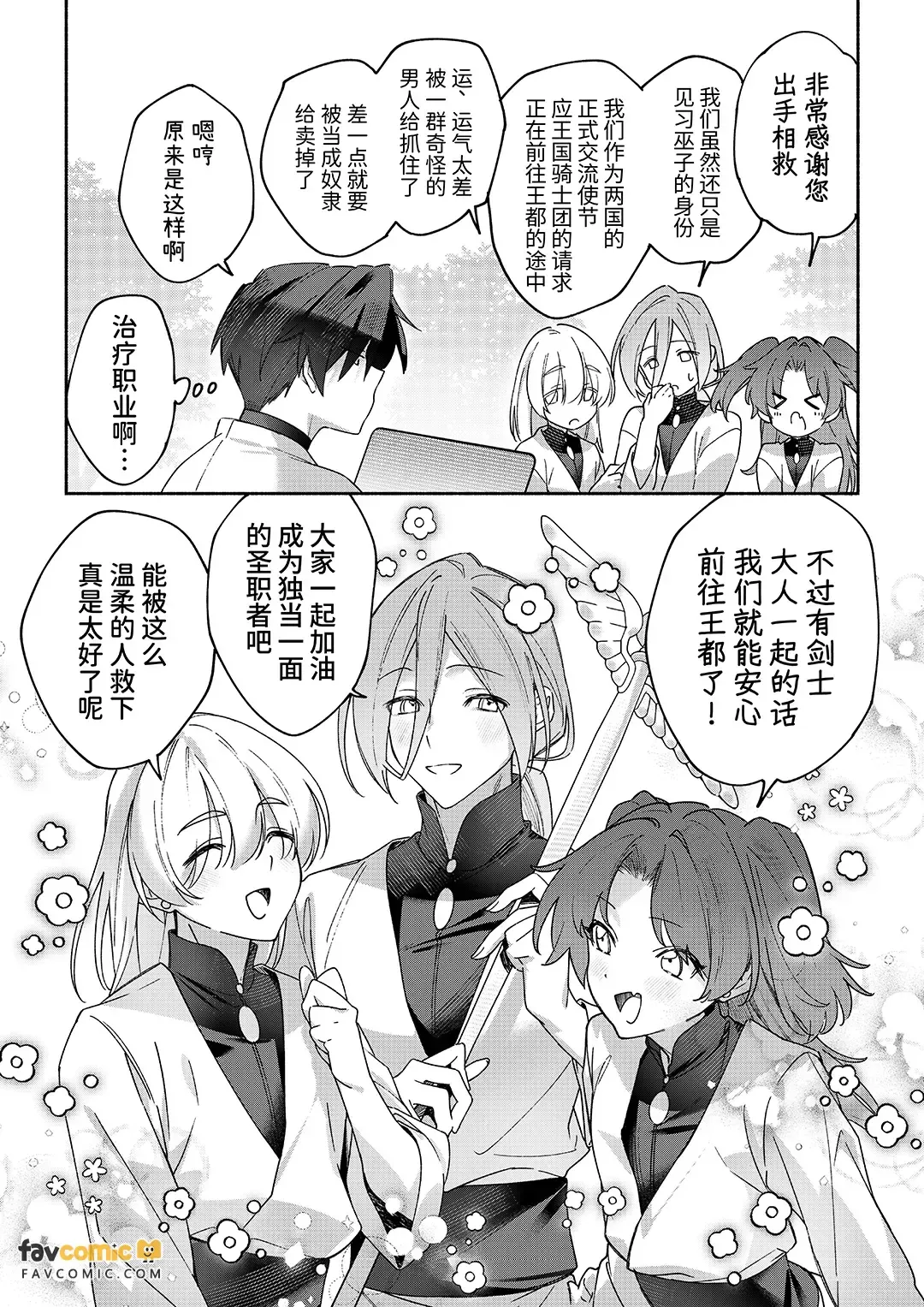 MOD de NPC ni Wakarasessu Suru Ohanashi | 用MOD对NPC进行认清现实调校的故事 page 10 full