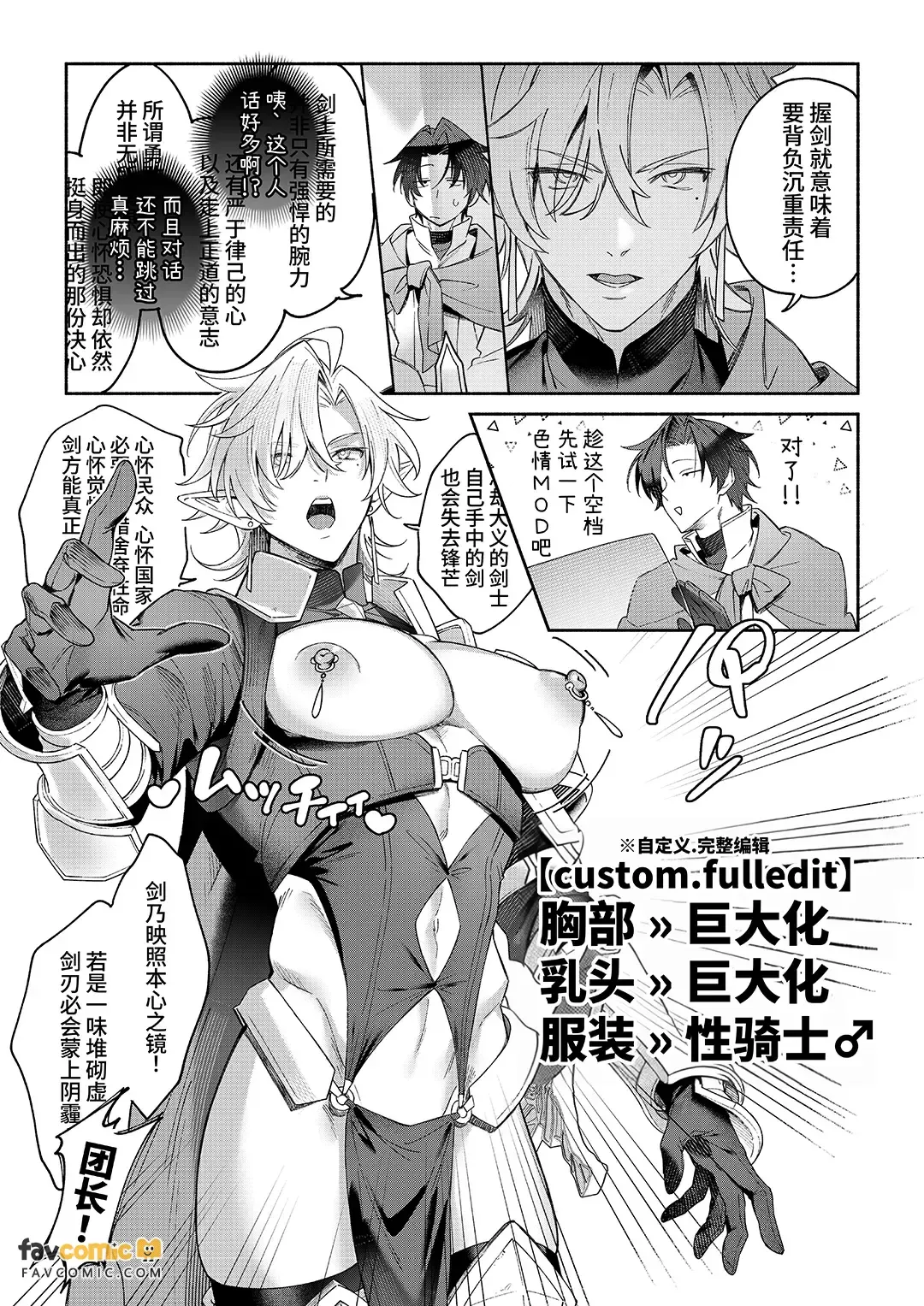 MOD de NPC ni Wakarasessu Suru Ohanashi | 用MOD对NPC进行认清现实调校的故事 page 6 full