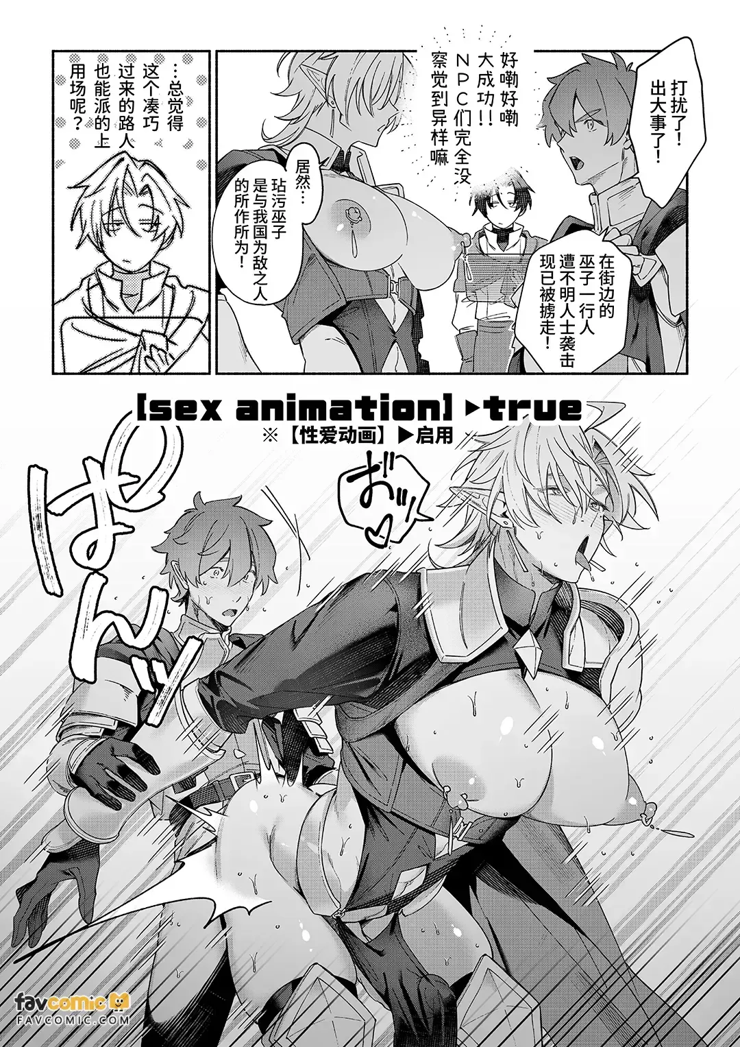 MOD de NPC ni Wakarasessu Suru Ohanashi | 用MOD对NPC进行认清现实调校的故事 page 7 full