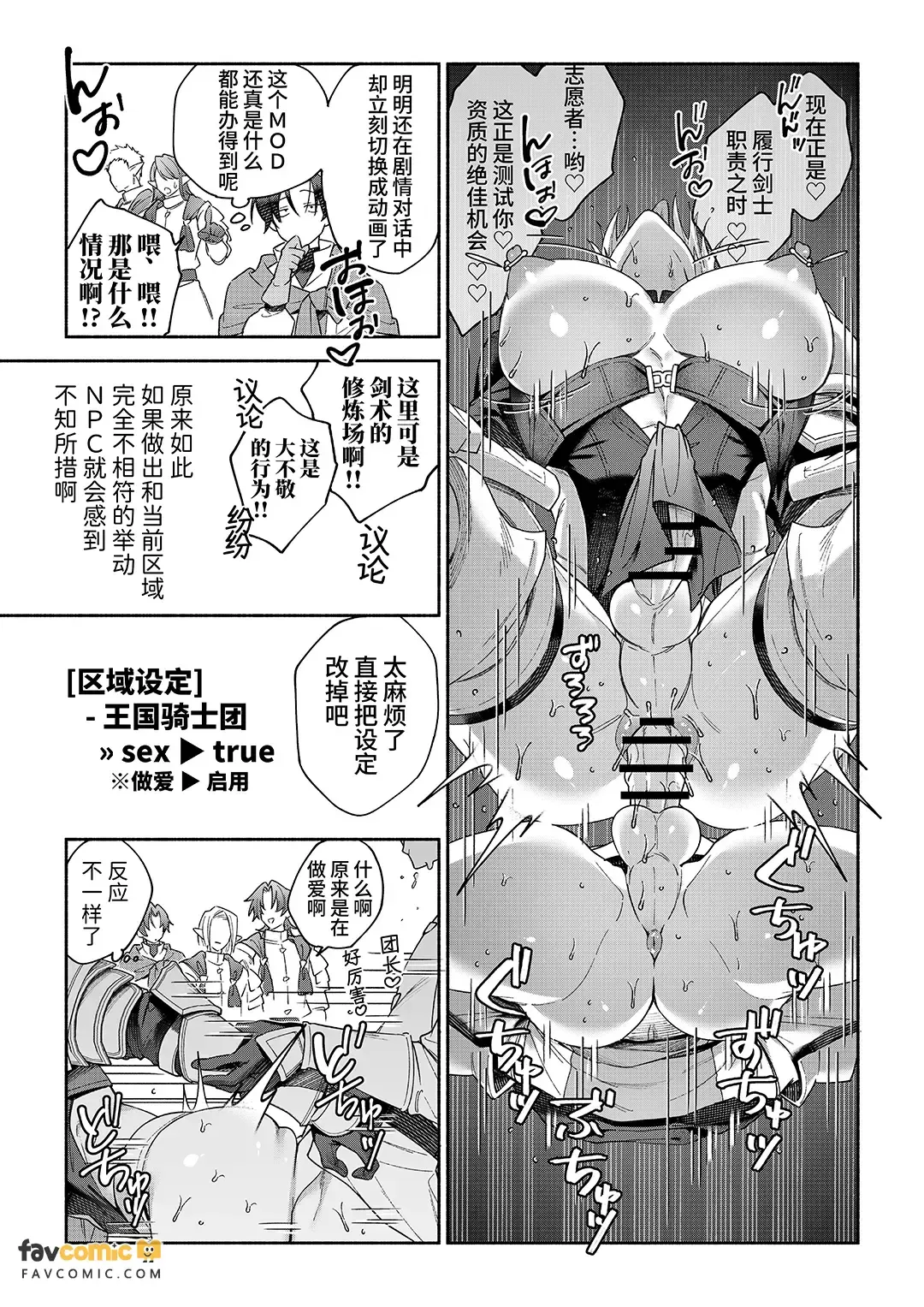 MOD de NPC ni Wakarasessu Suru Ohanashi | 用MOD对NPC进行认清现实调校的故事 page 8 full